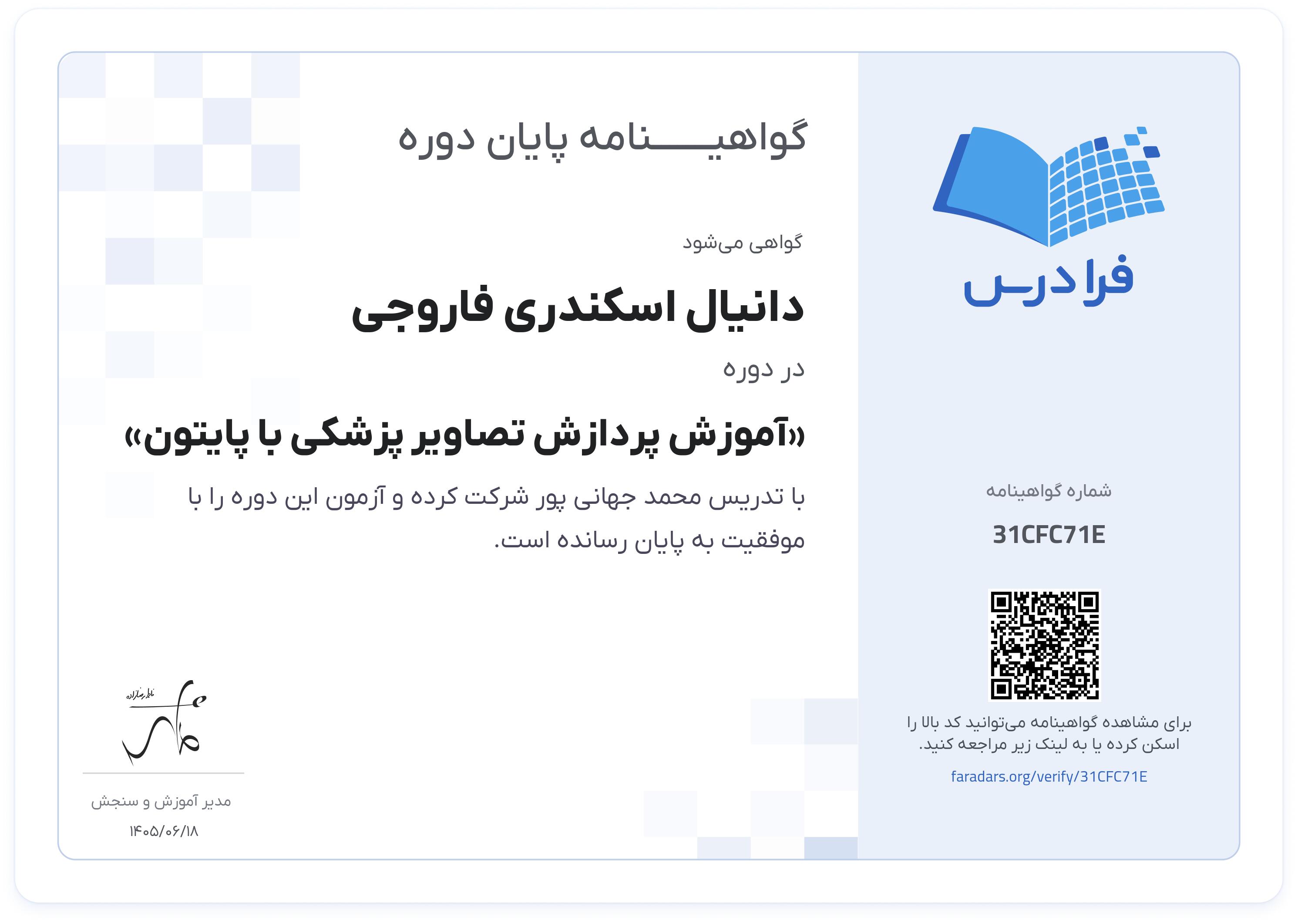 گواهینامه پایان دوره