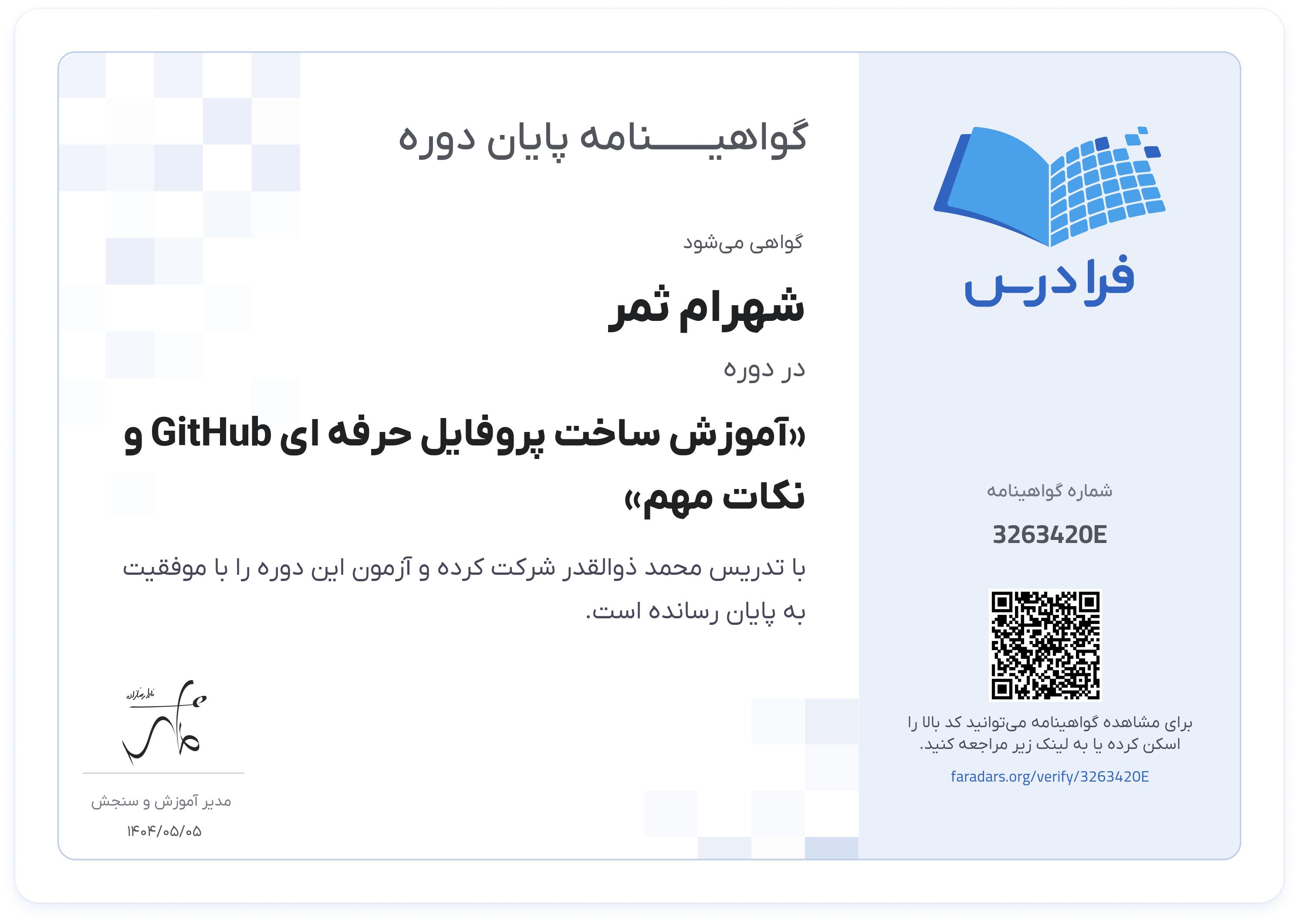 گواهینامه پایان دوره