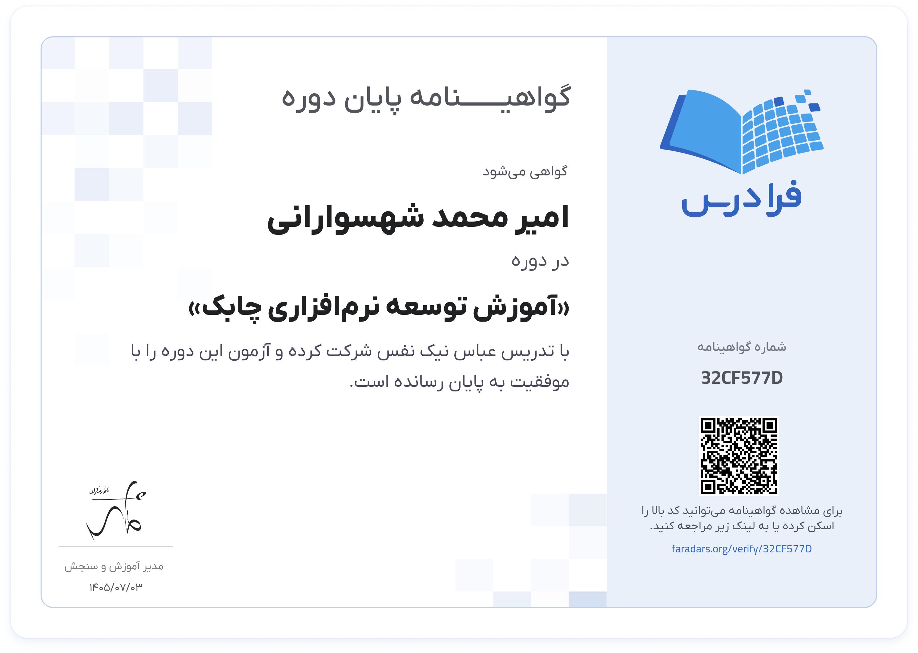 گواهینامه پایان دوره