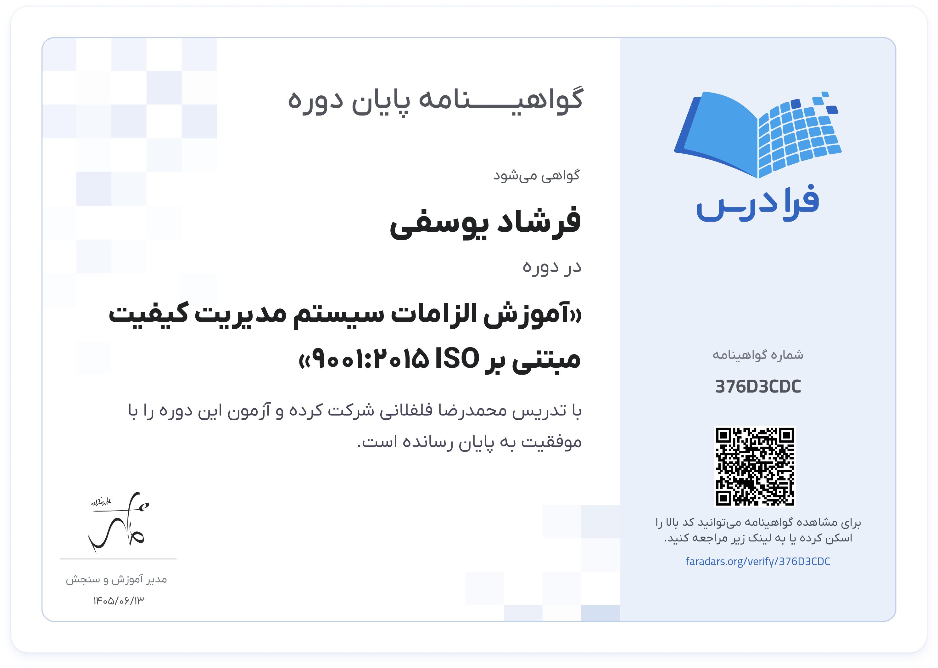 گواهینامه پایان دوره