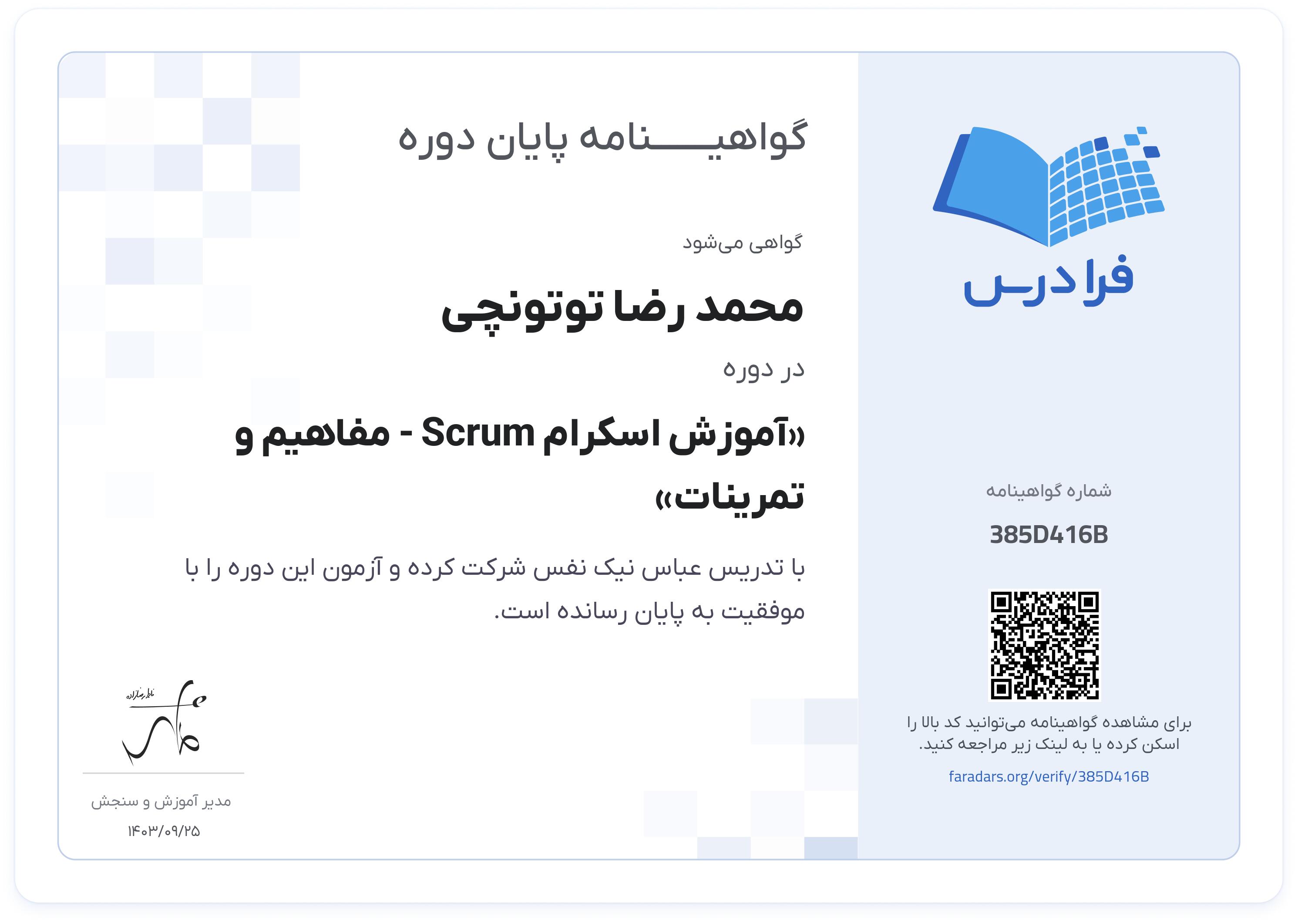 گواهینامه پایان دوره