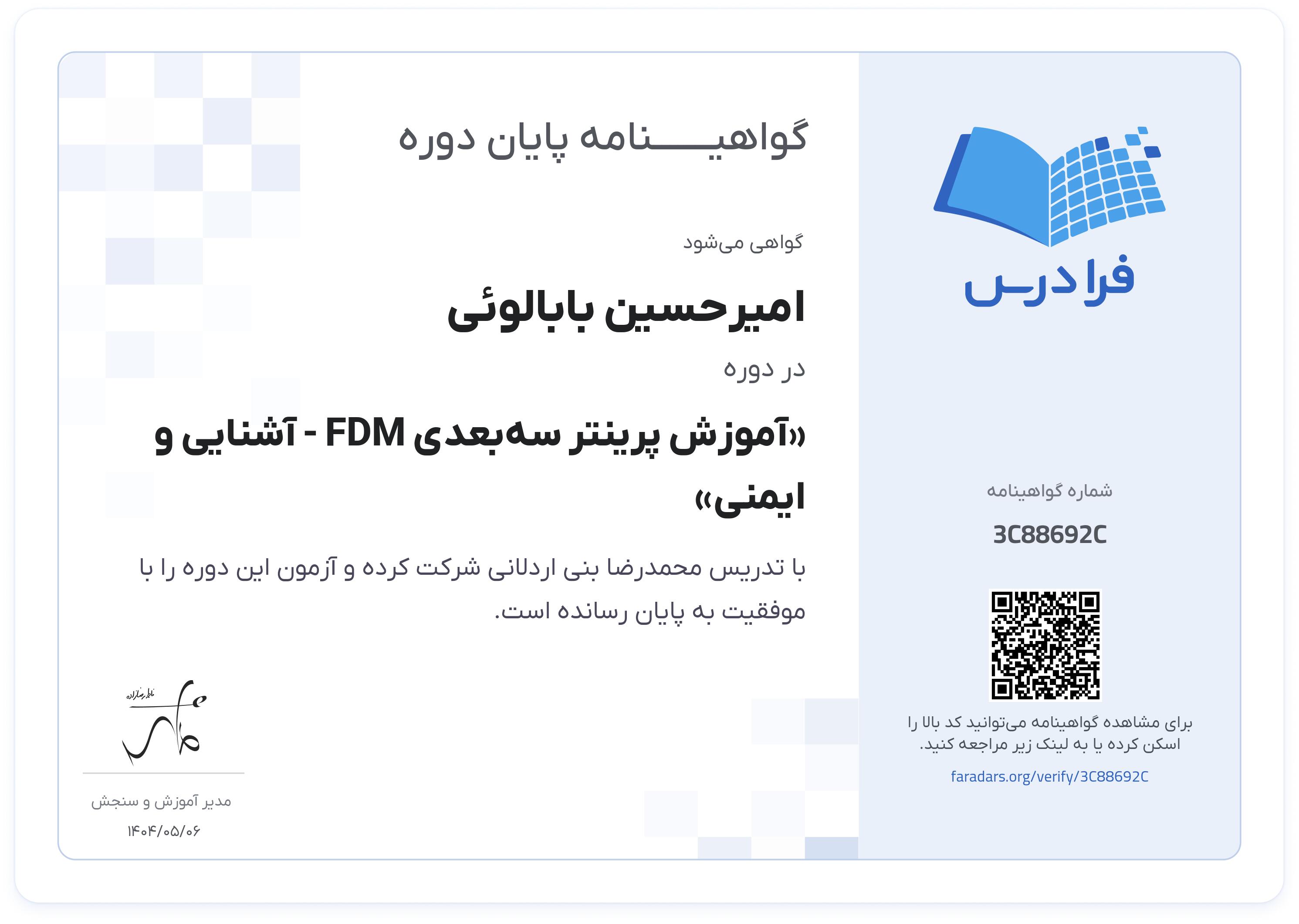 گواهینامه پایان دوره