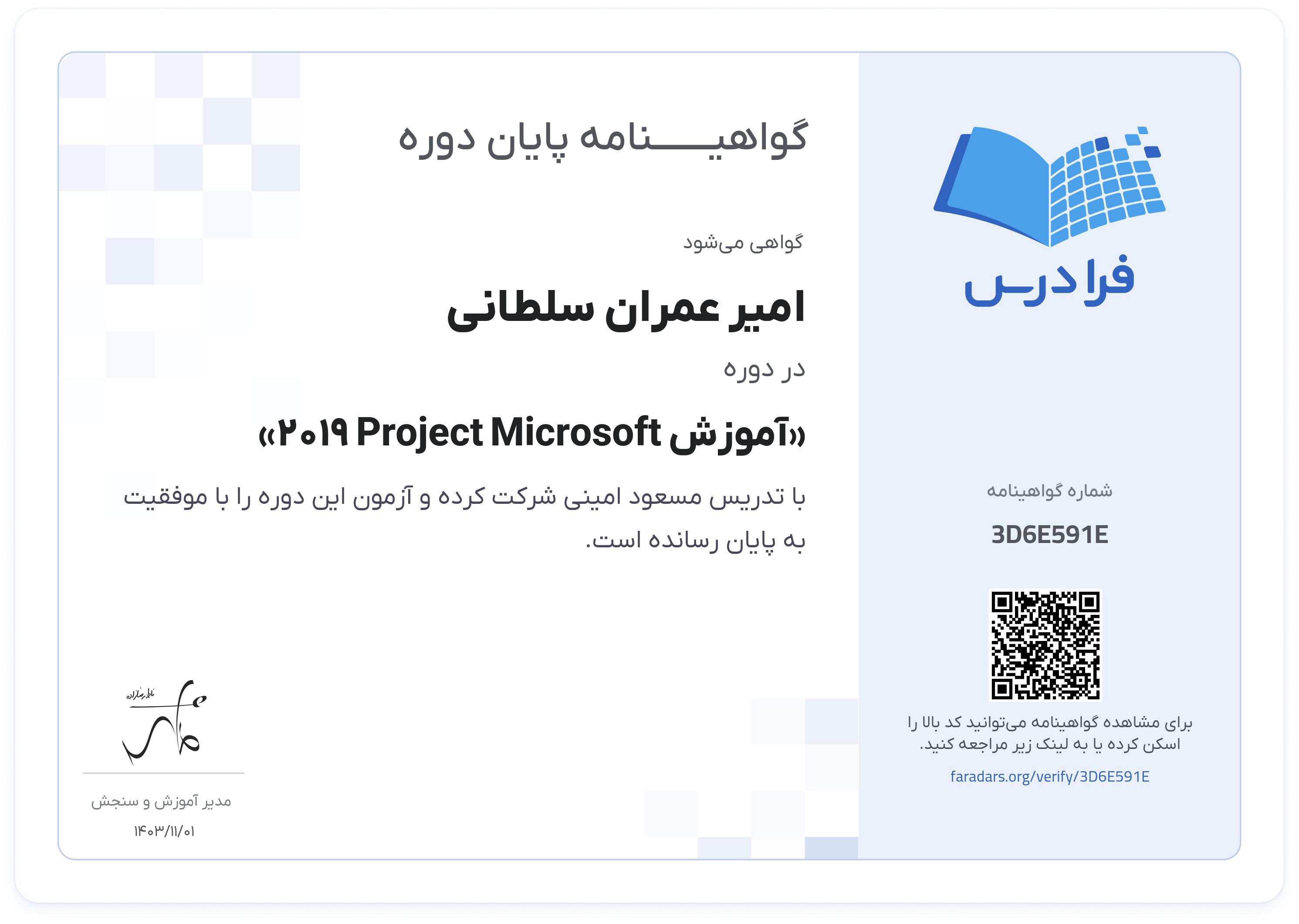 گواهینامه پایان دوره