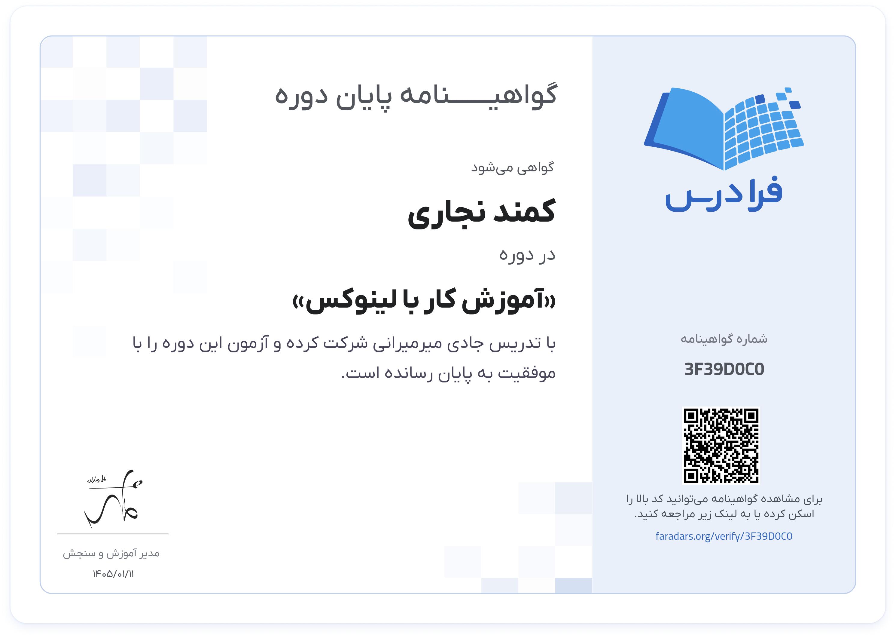 گواهینامه پایان دوره
