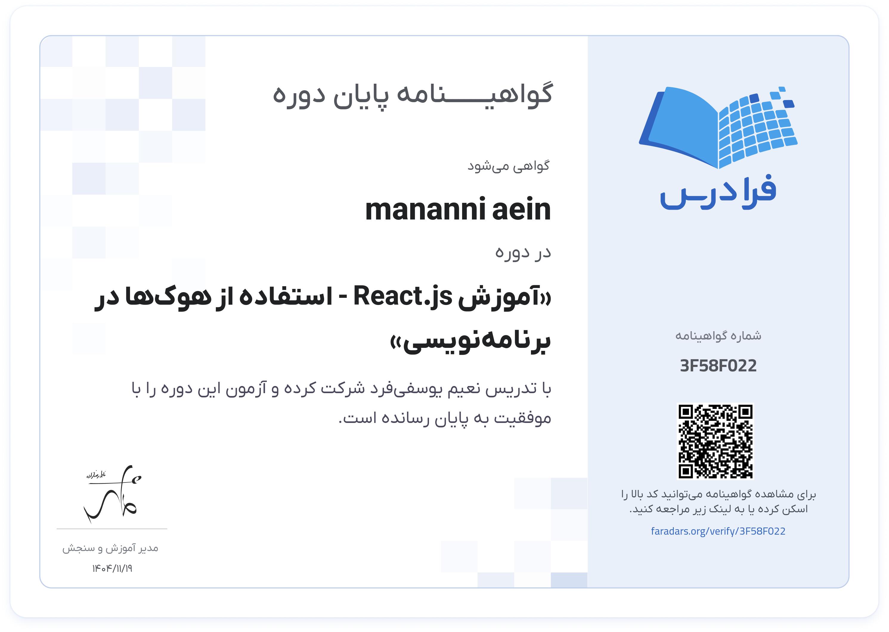 گواهینامه پایان دوره