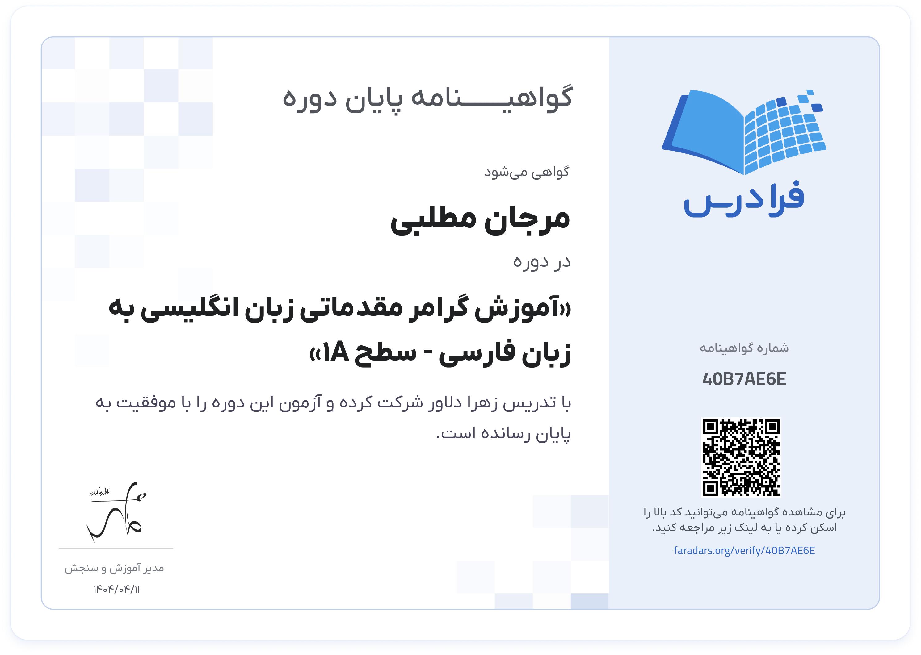 گواهینامه پایان دوره