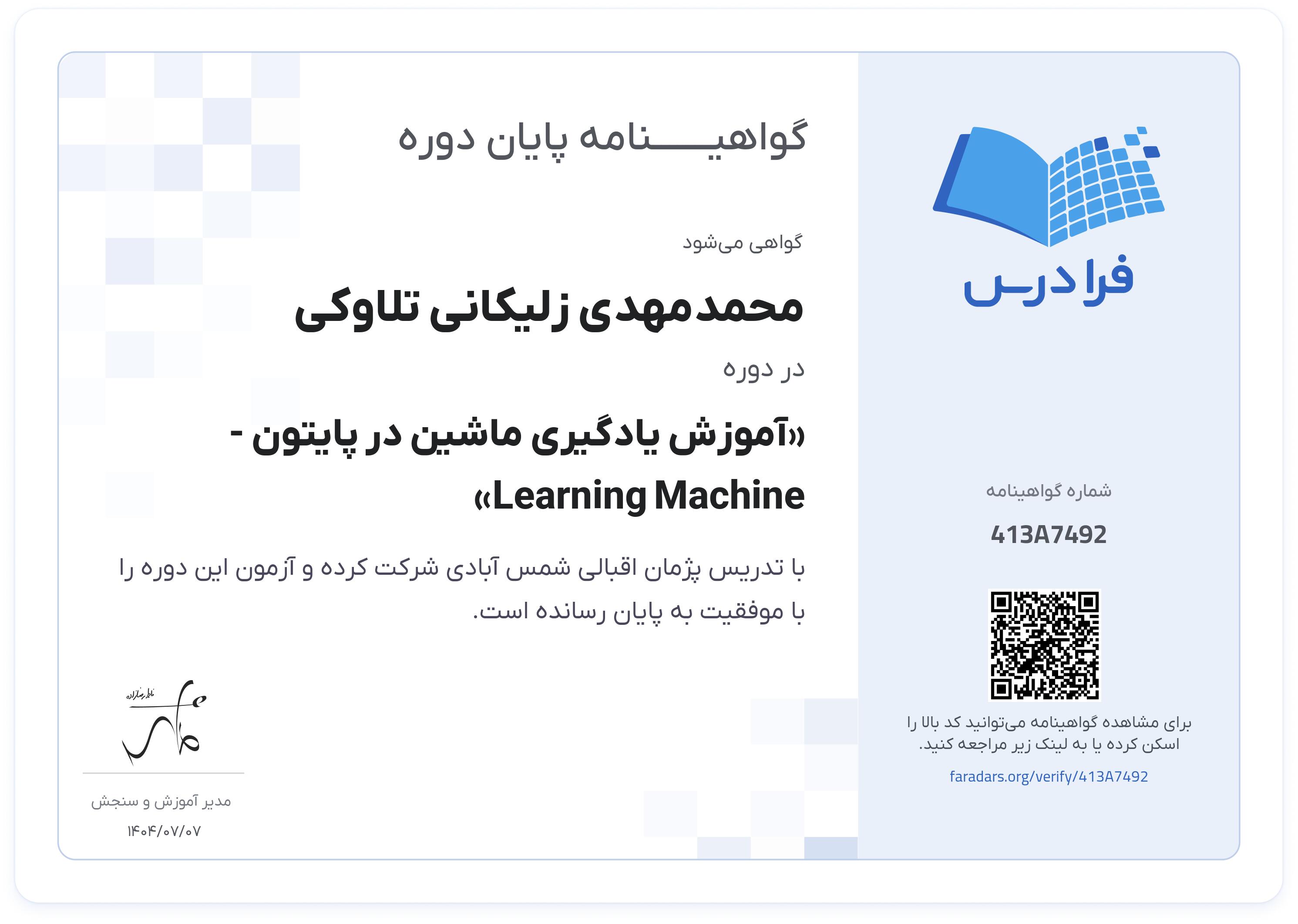گواهینامه پایان دوره
