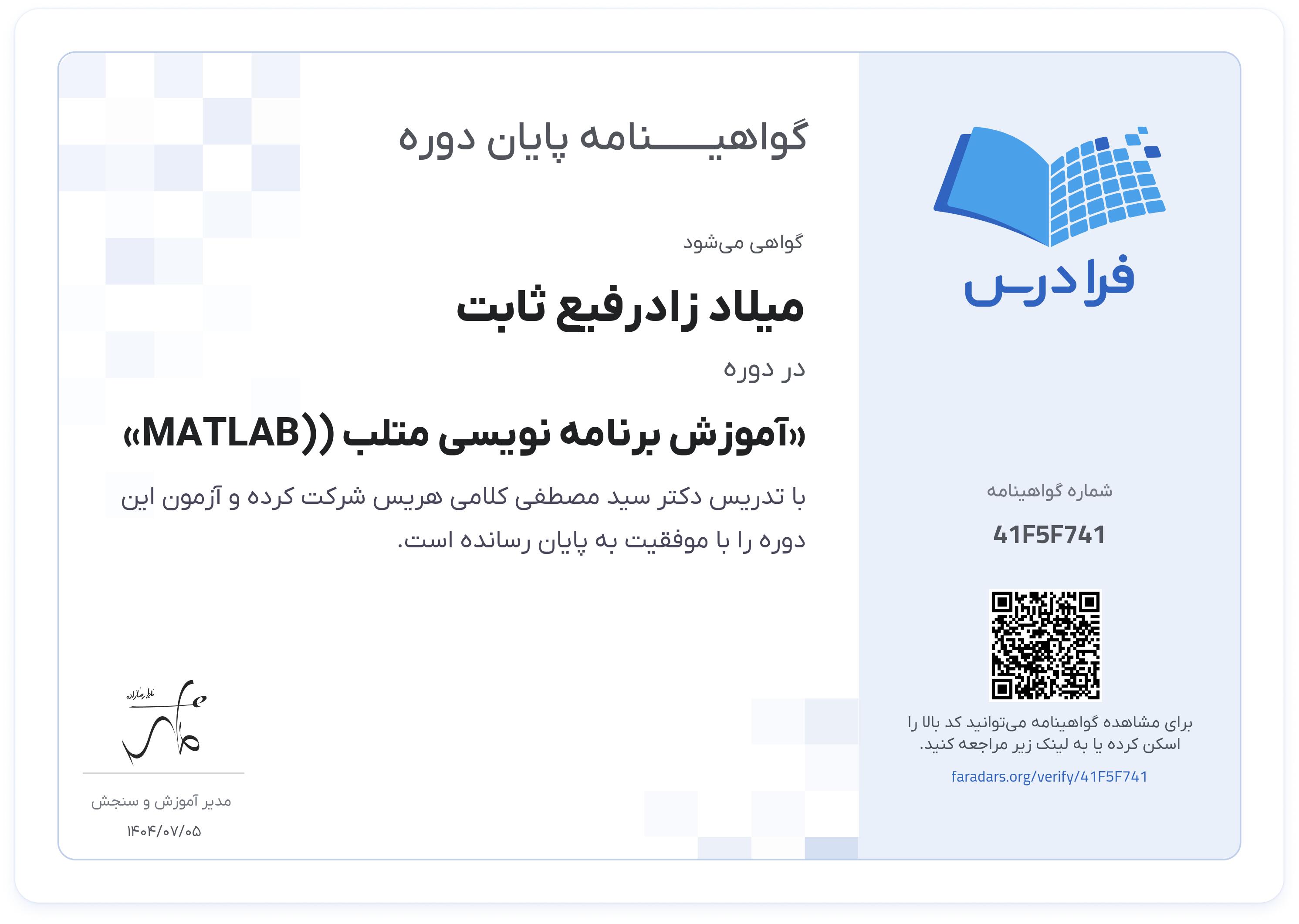 گواهینامه پایان دوره