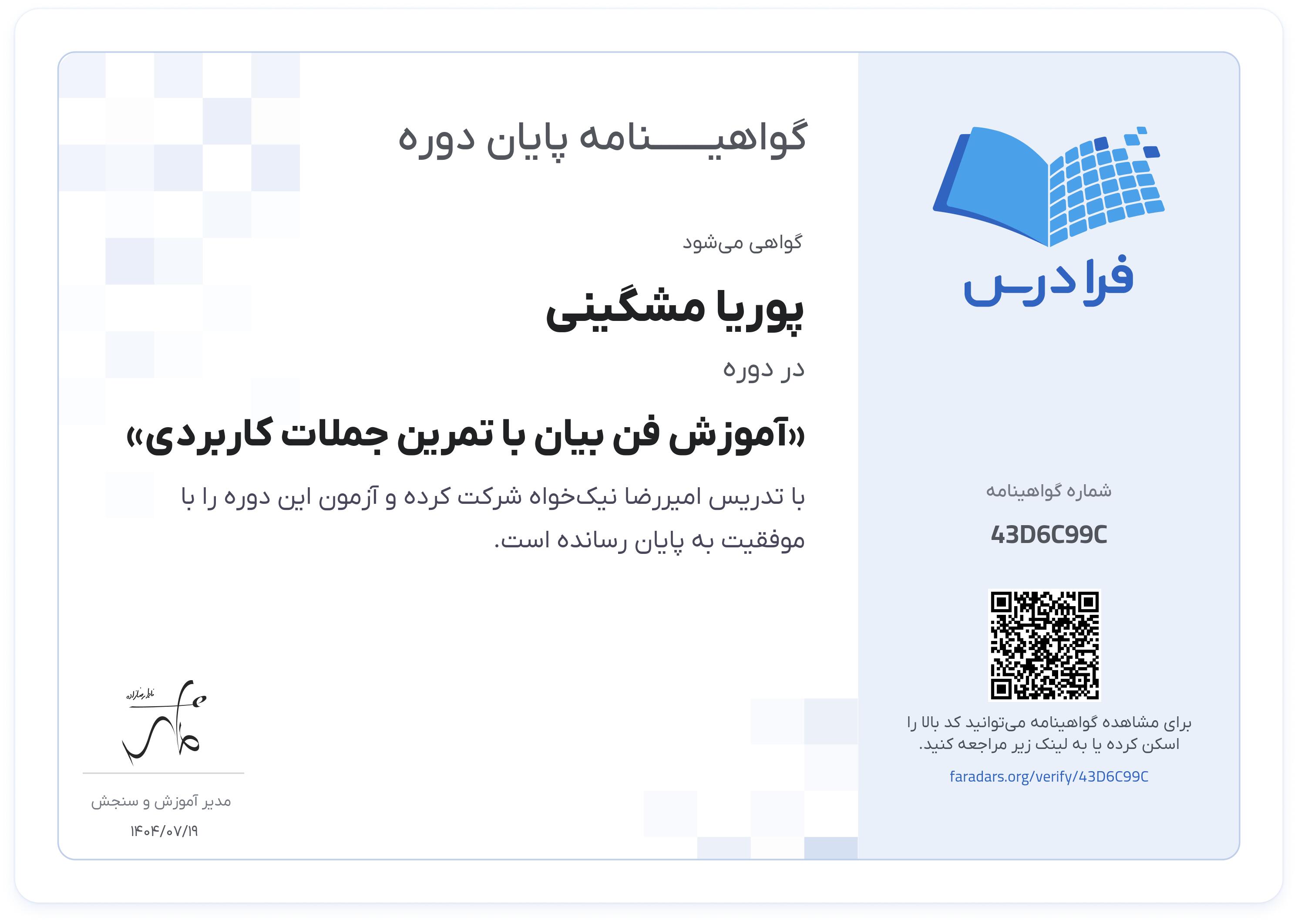 گواهینامه پایان دوره