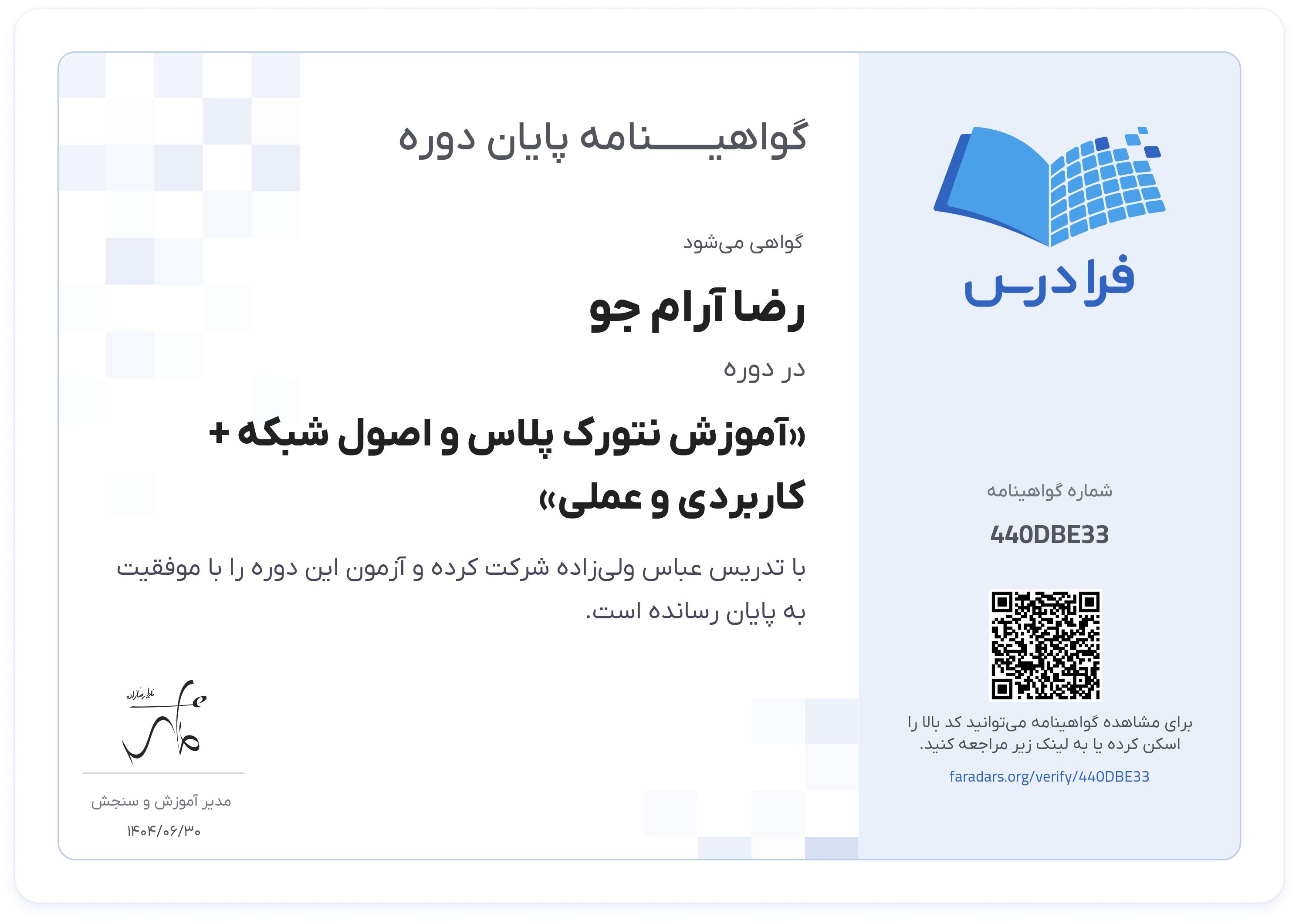 گواهینامه پایان دوره