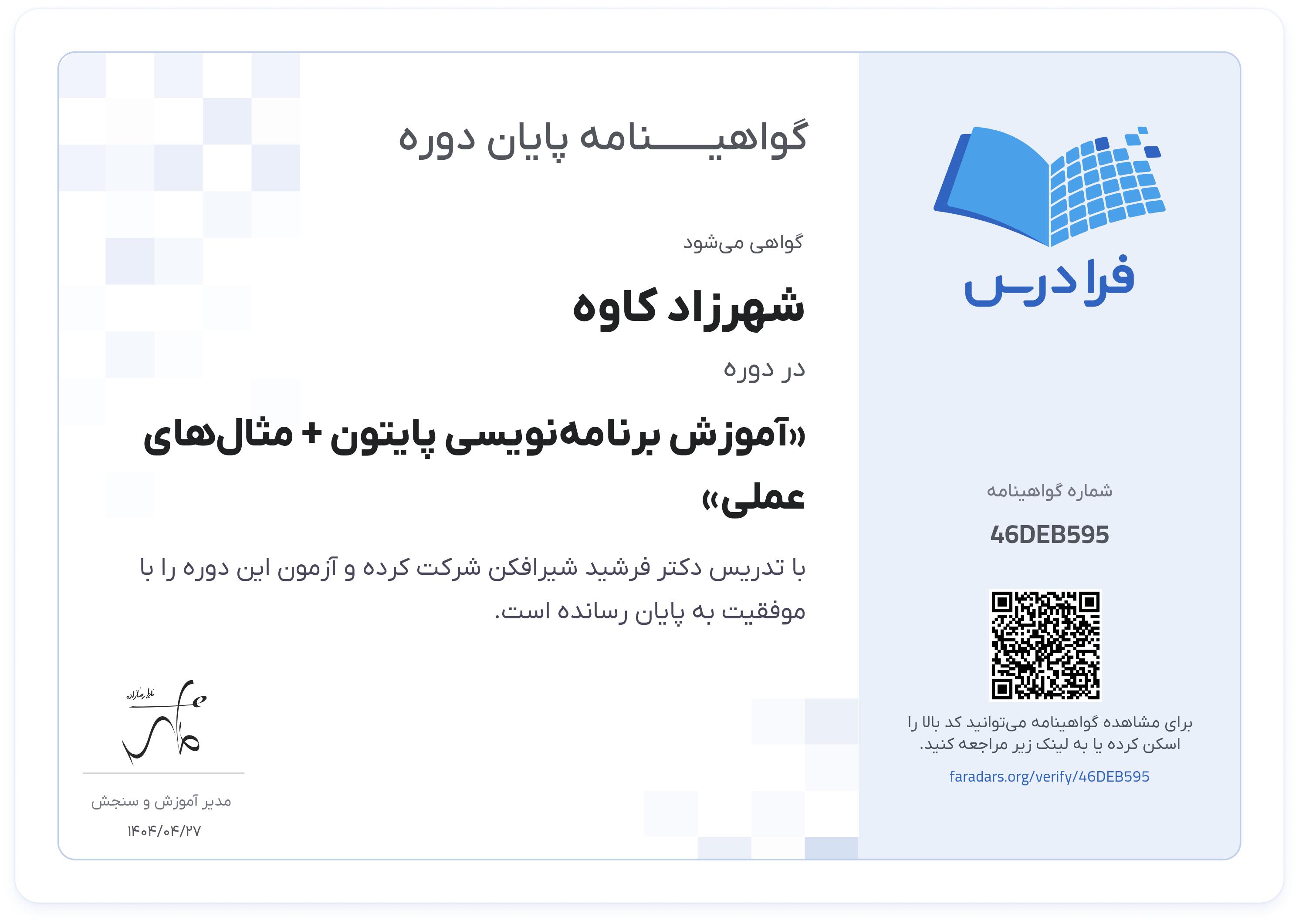 گواهینامه پایان دوره