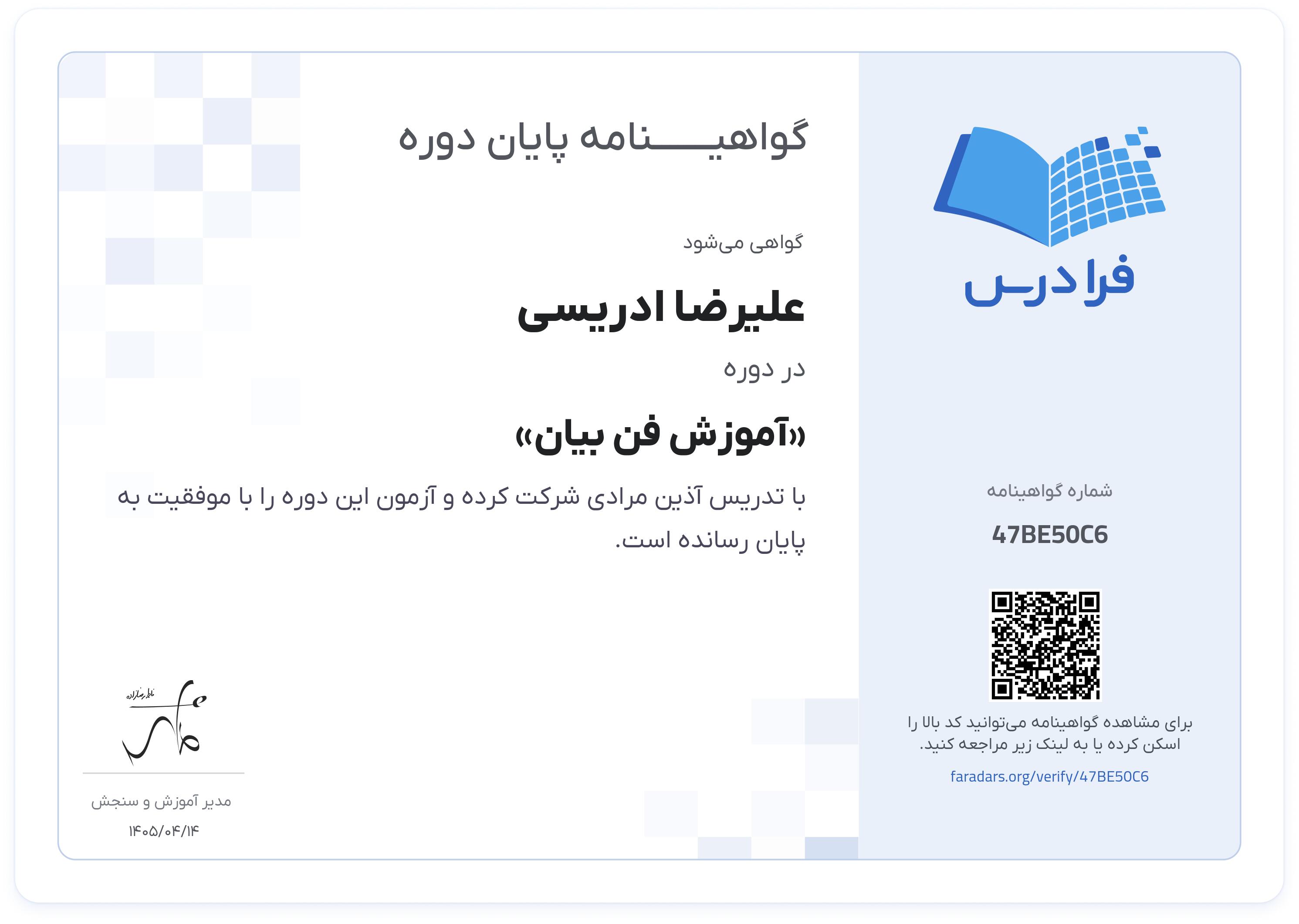 گواهینامه پایان دوره