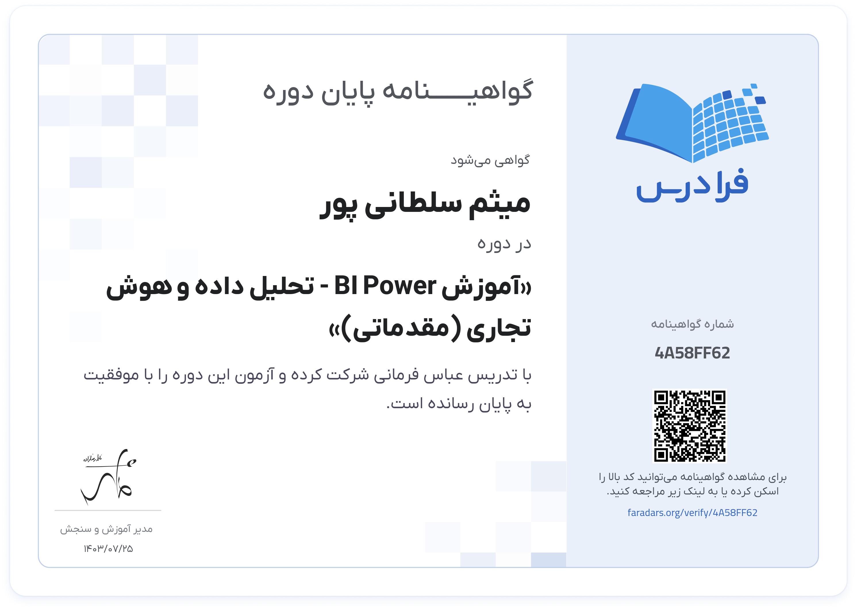 گواهینامه پایان دوره