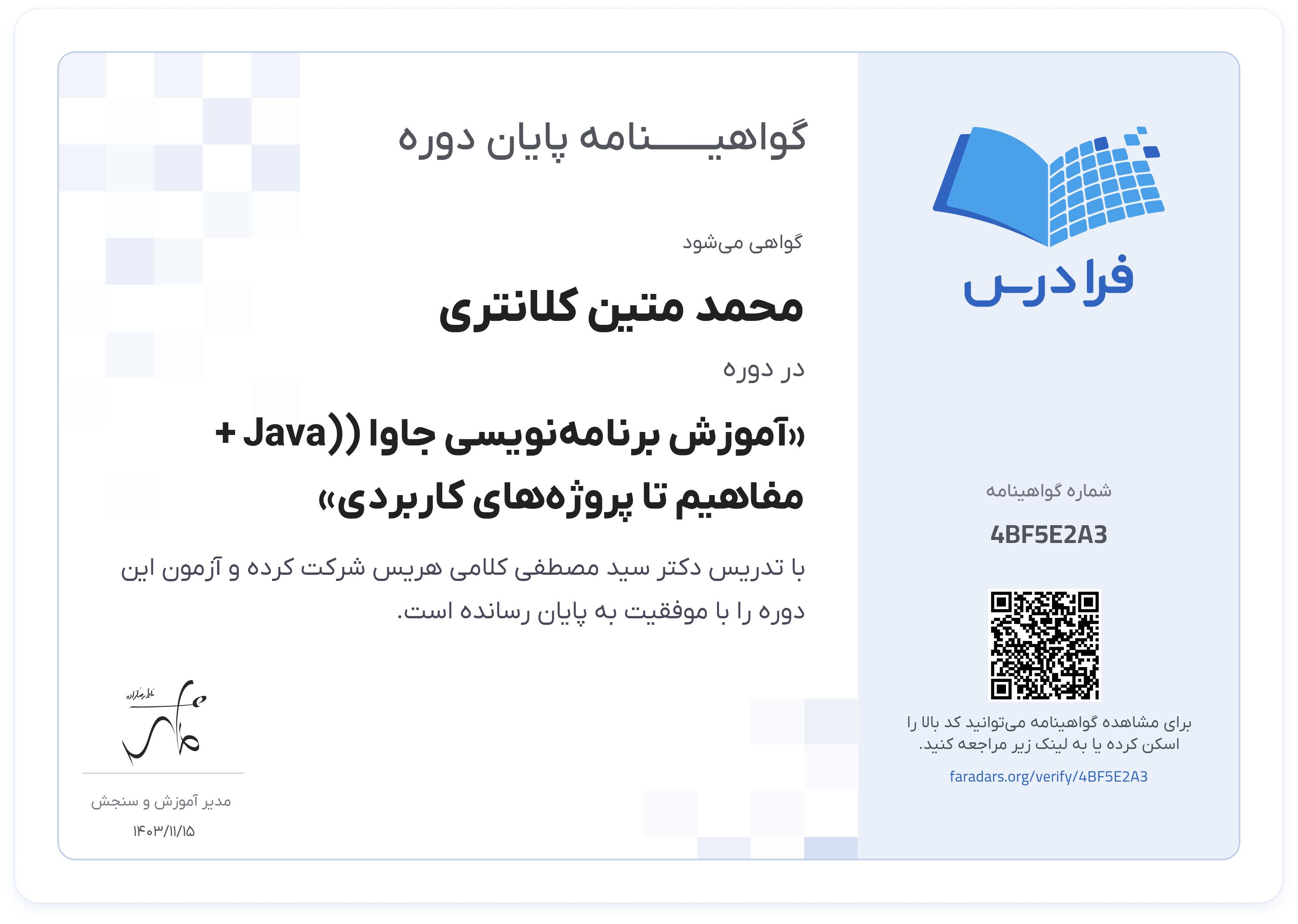گواهینامه پایان دوره