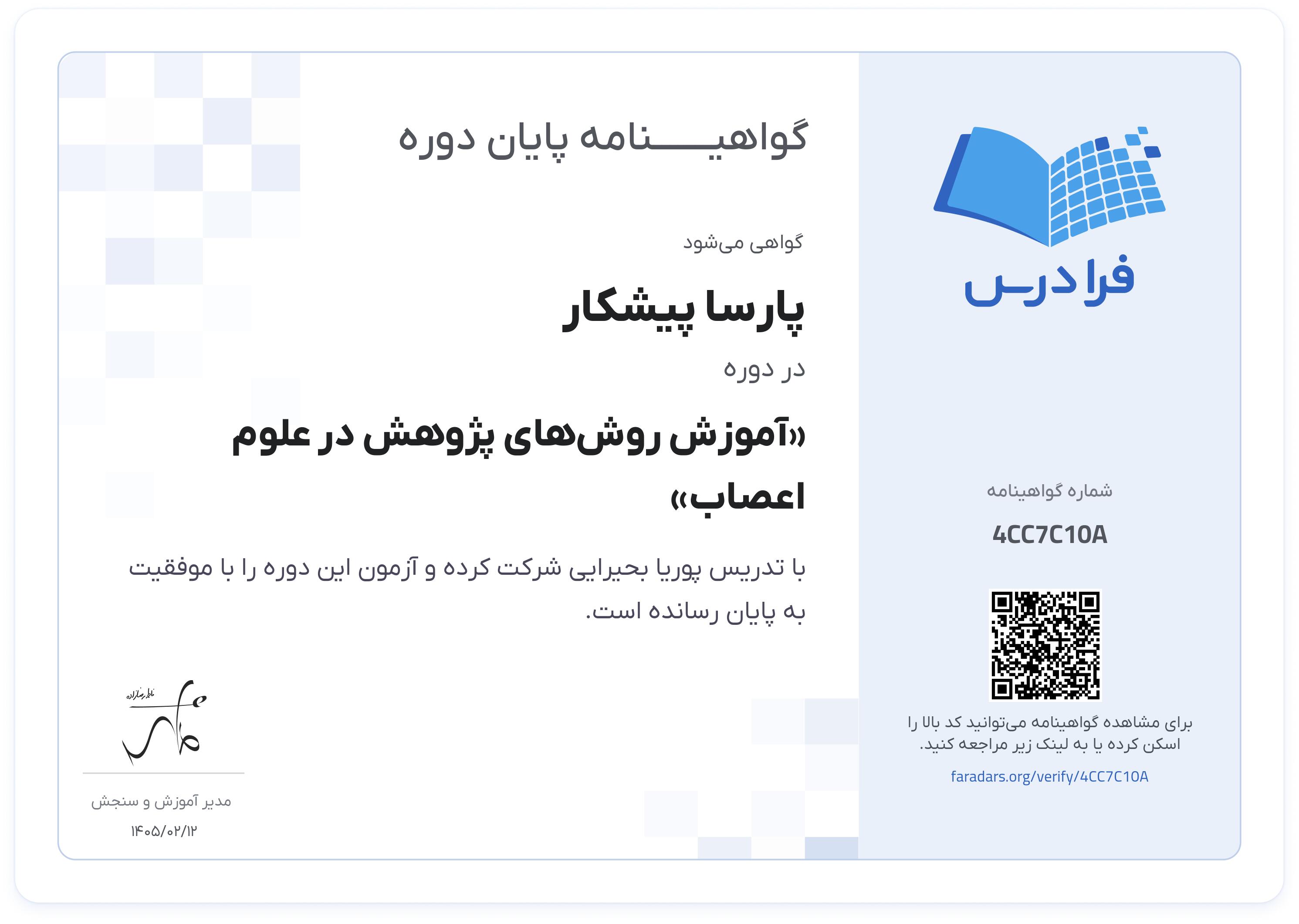 گواهینامه پایان دوره