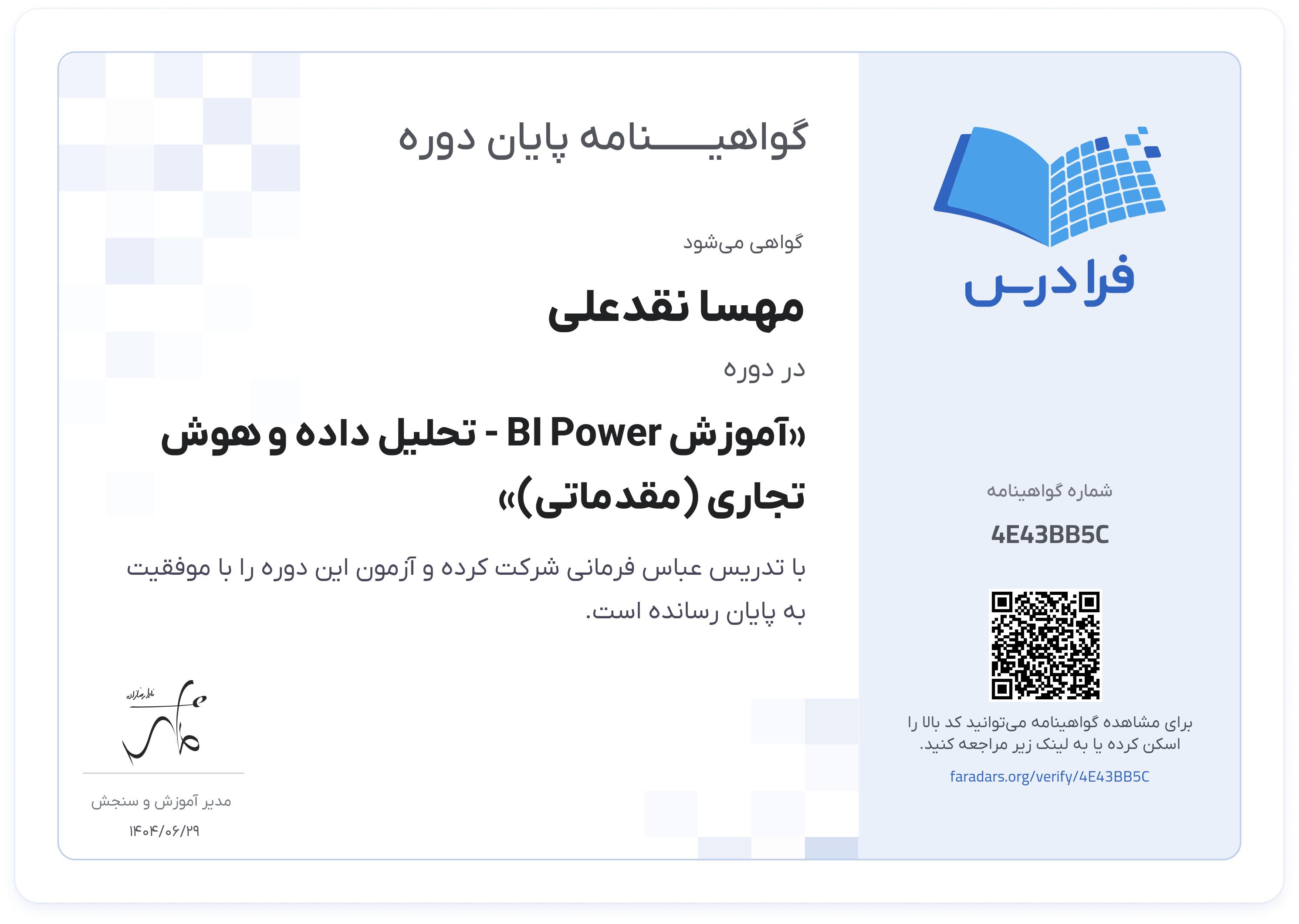گواهینامه پایان دوره