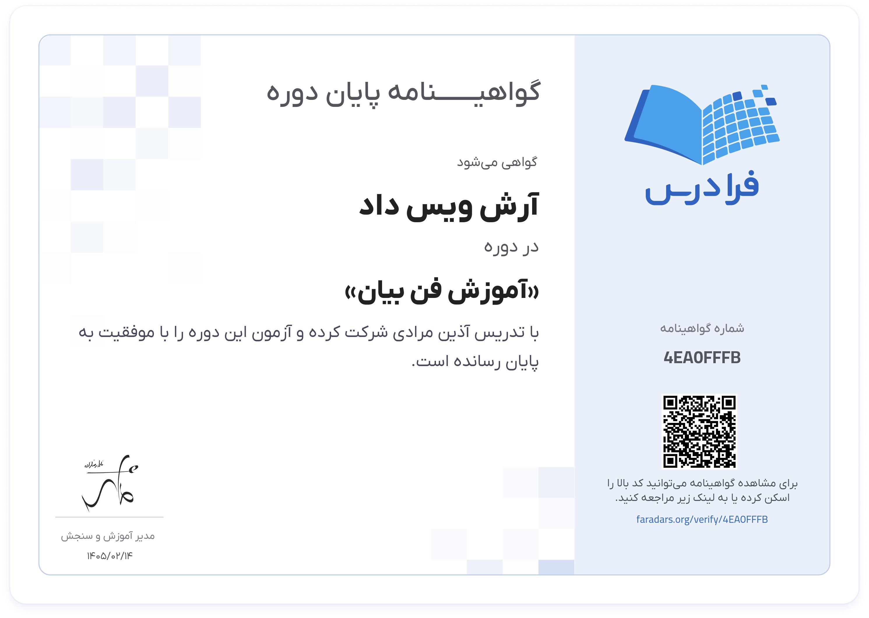 گواهینامه پایان دوره