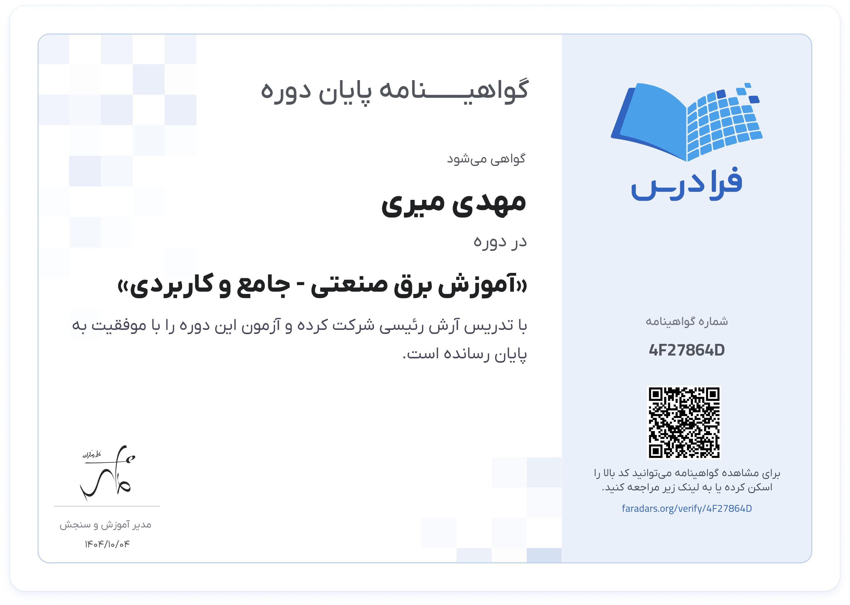 گواهینامه پایان دوره