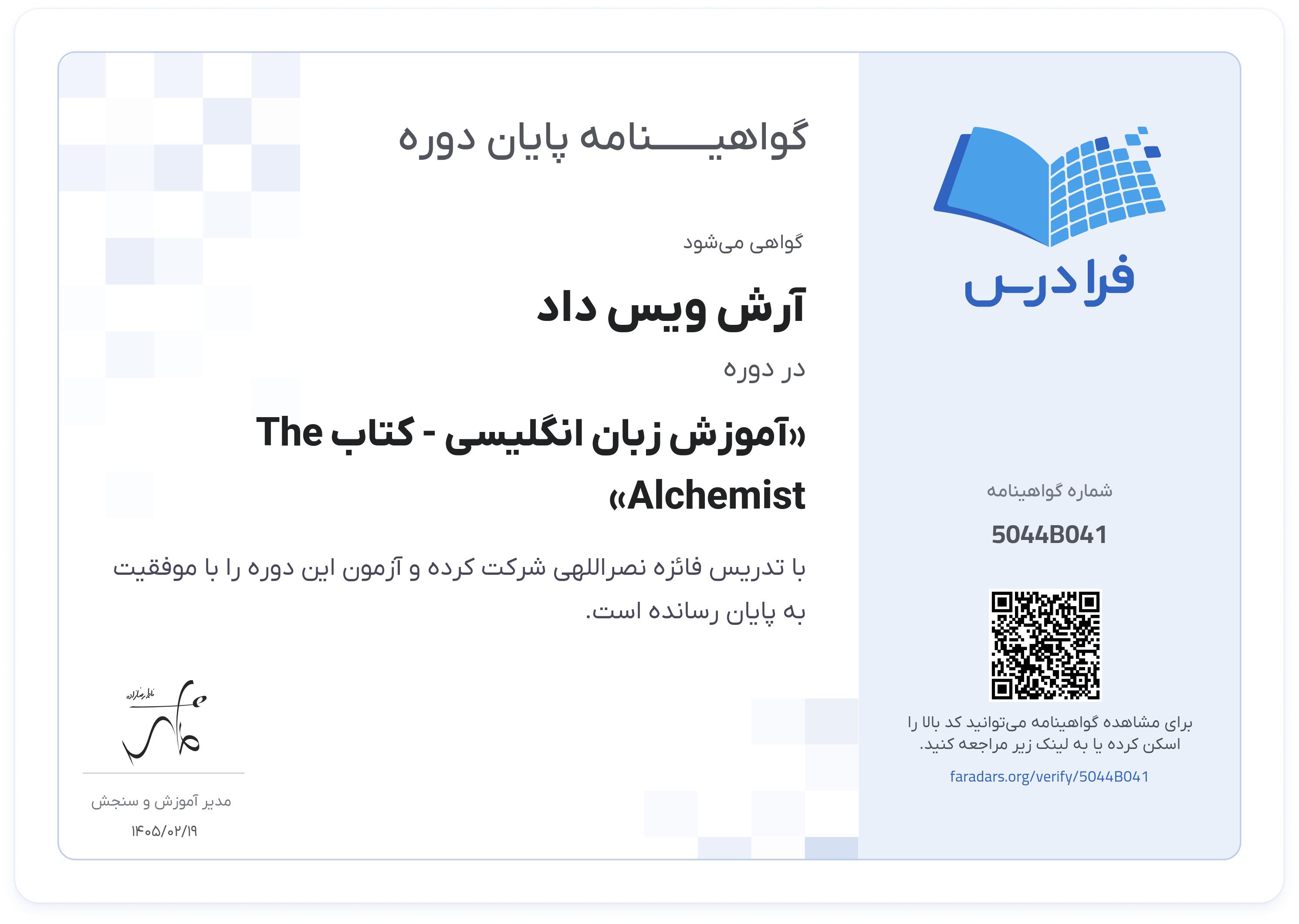 گواهینامه پایان دوره