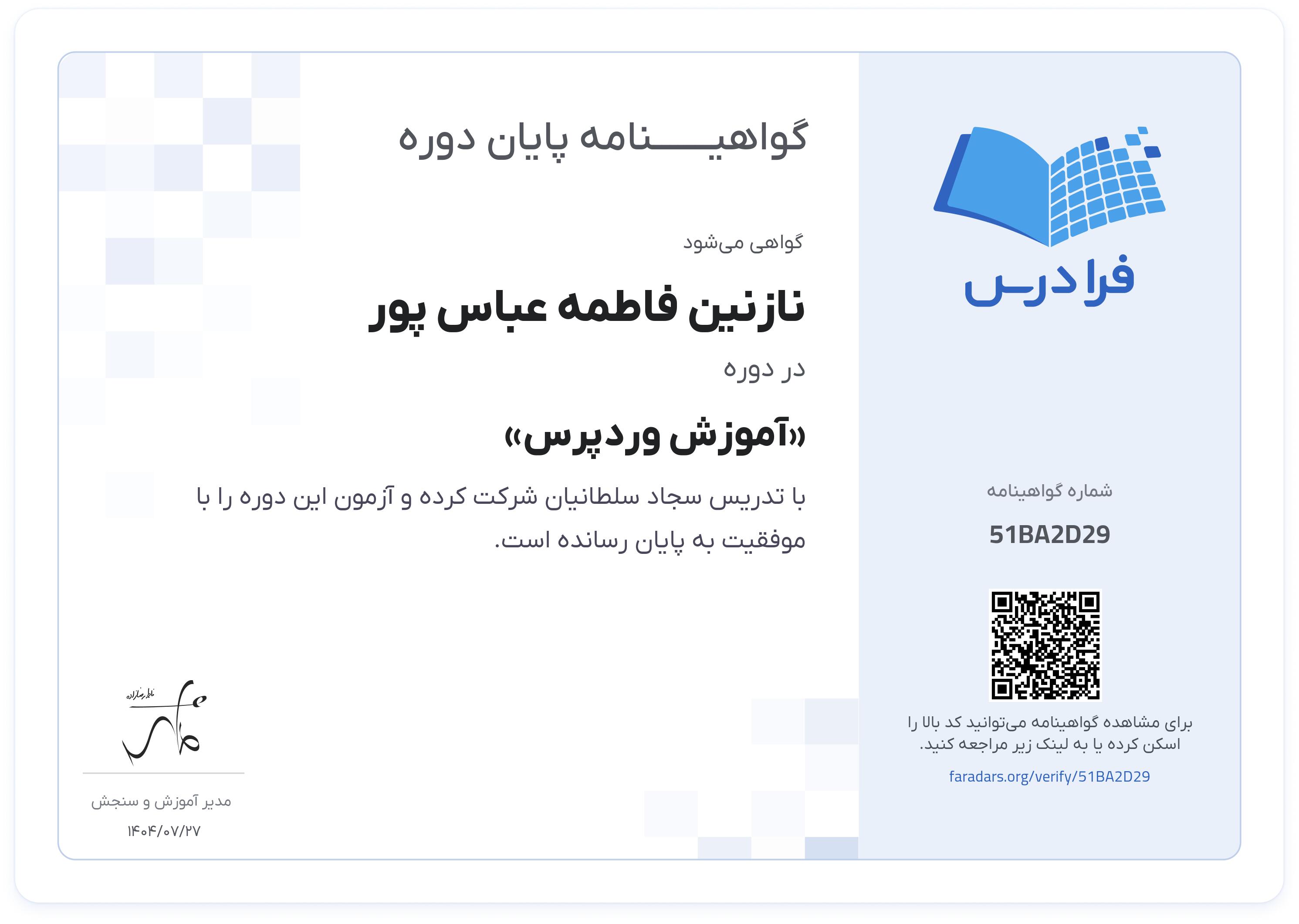 گواهینامه پایان دوره
