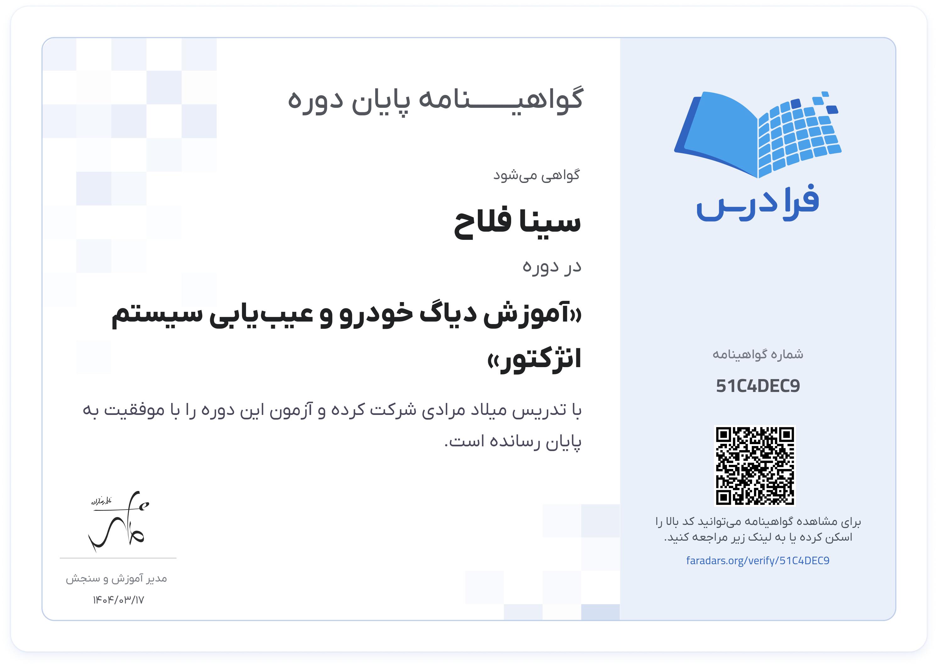 گواهینامه پایان دوره