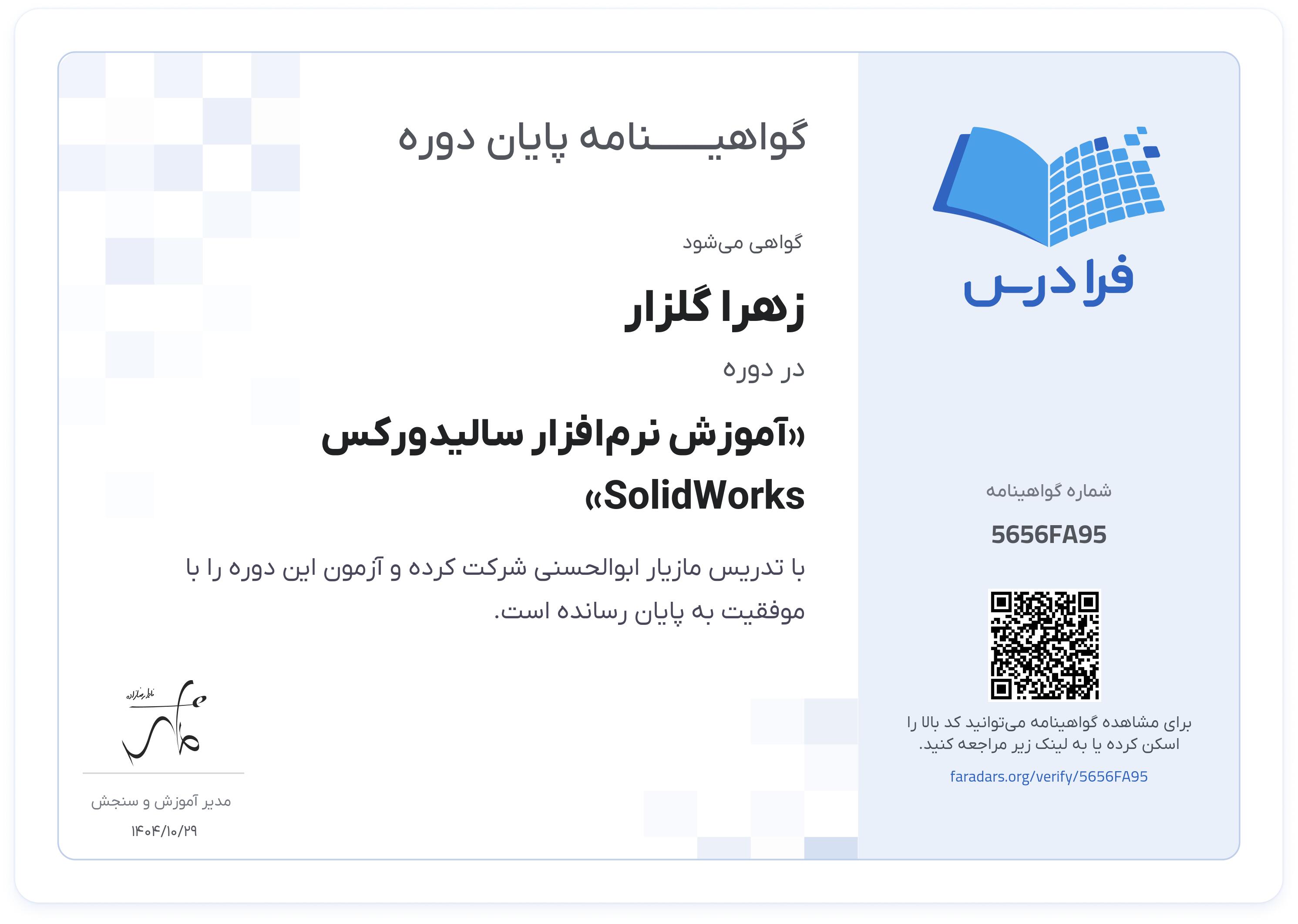 گواهینامه پایان دوره