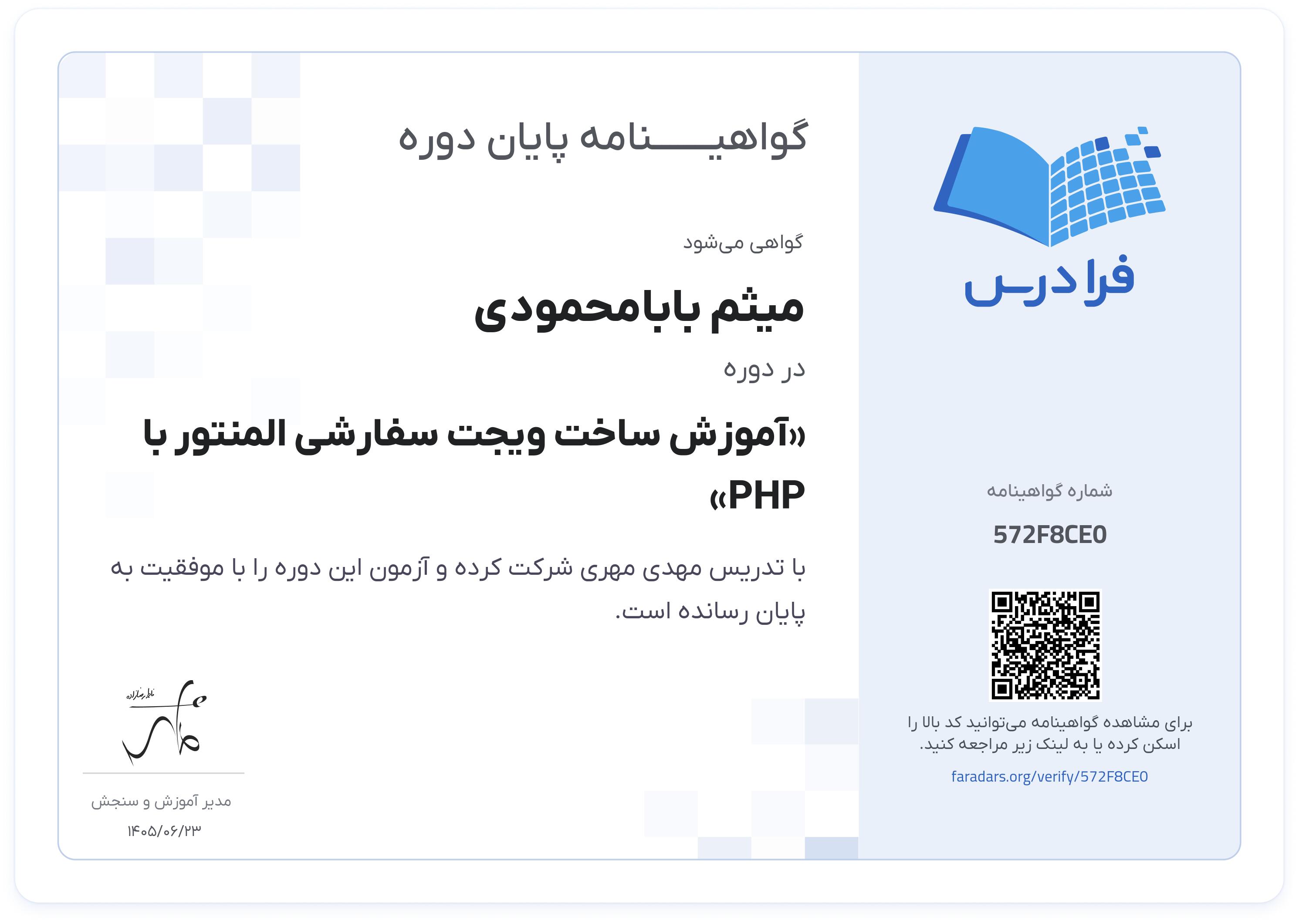 گواهینامه پایان دوره