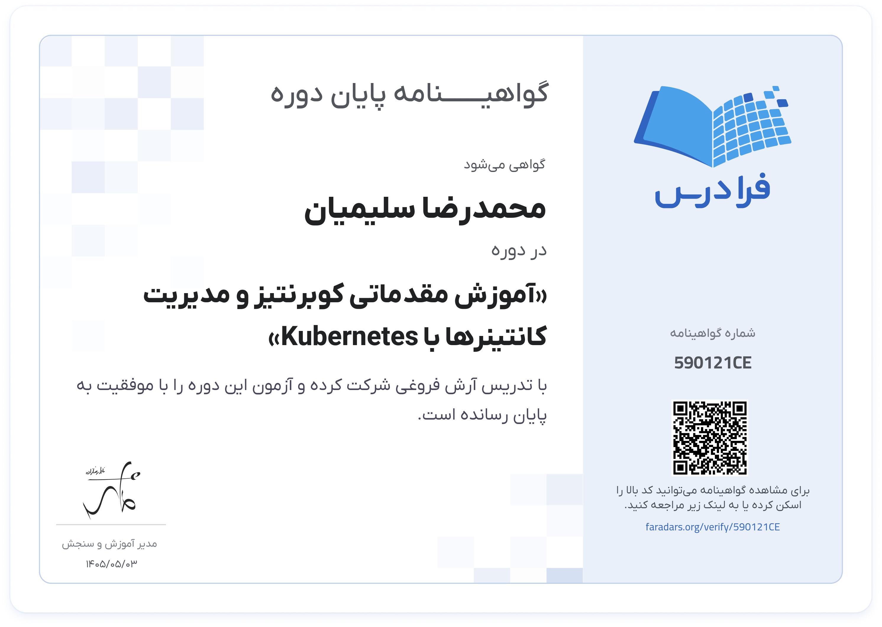 گواهینامه پایان دوره