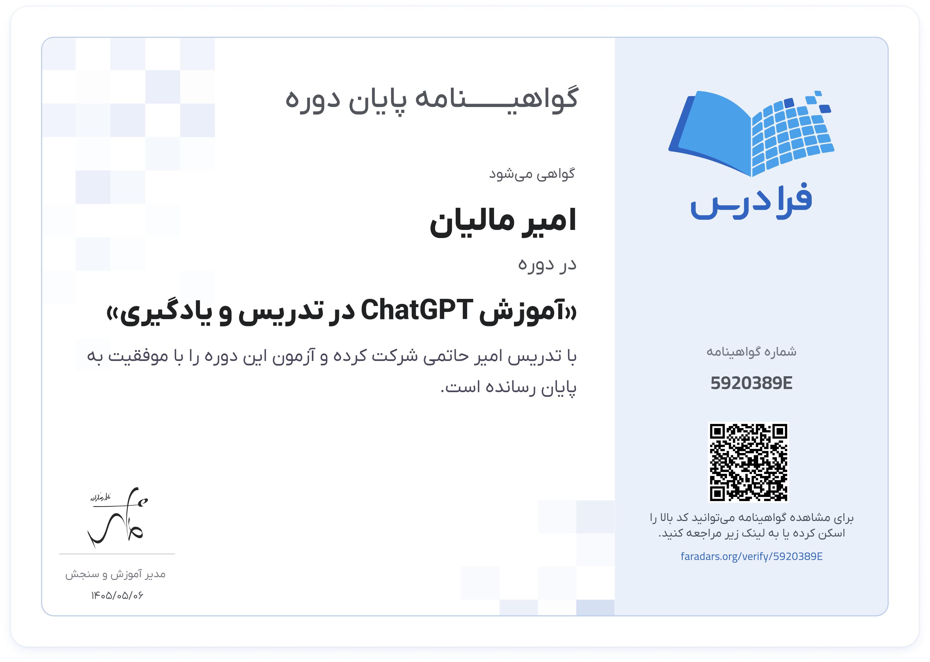 گواهینامه پایان دوره