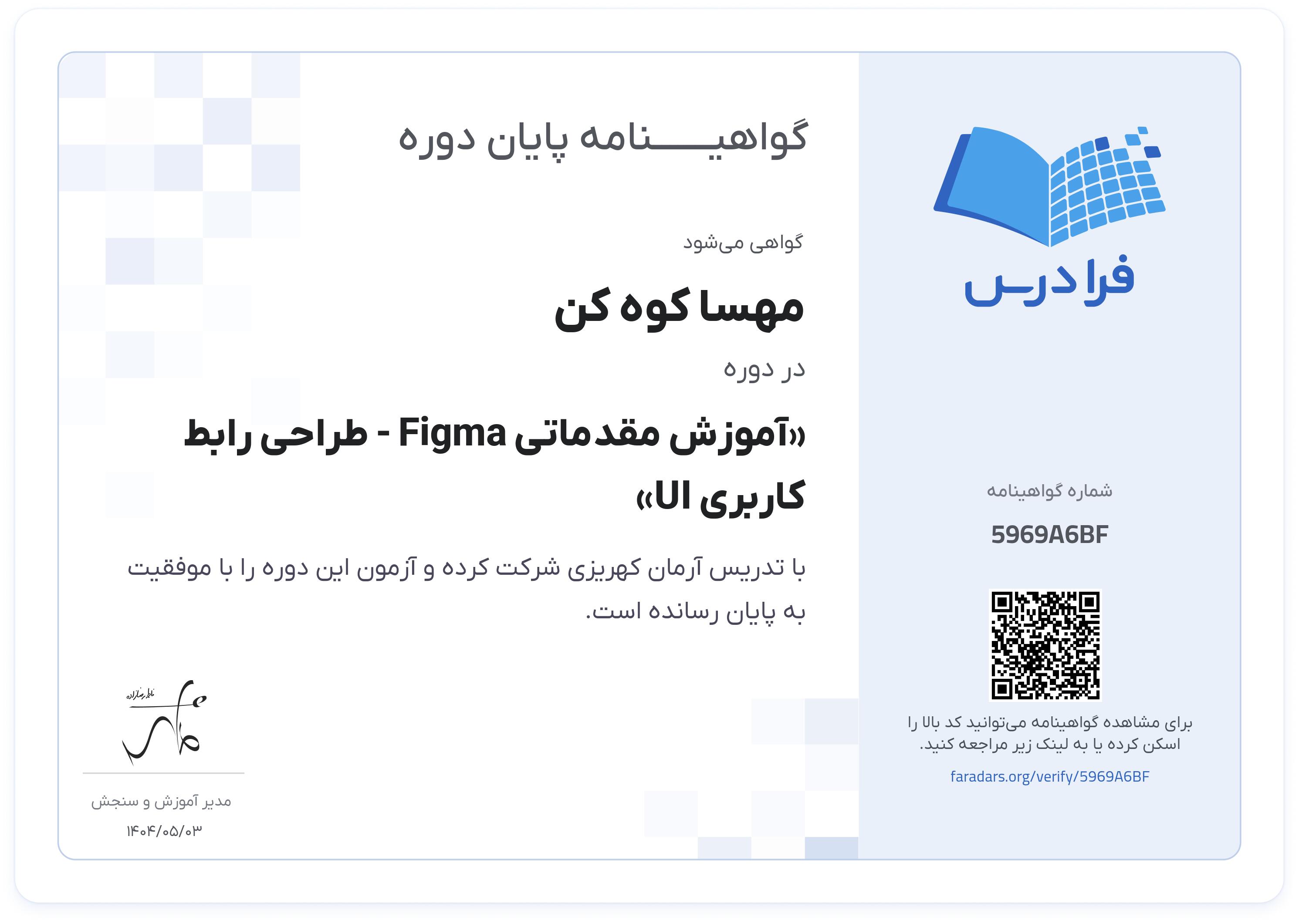 گواهینامه پایان دوره