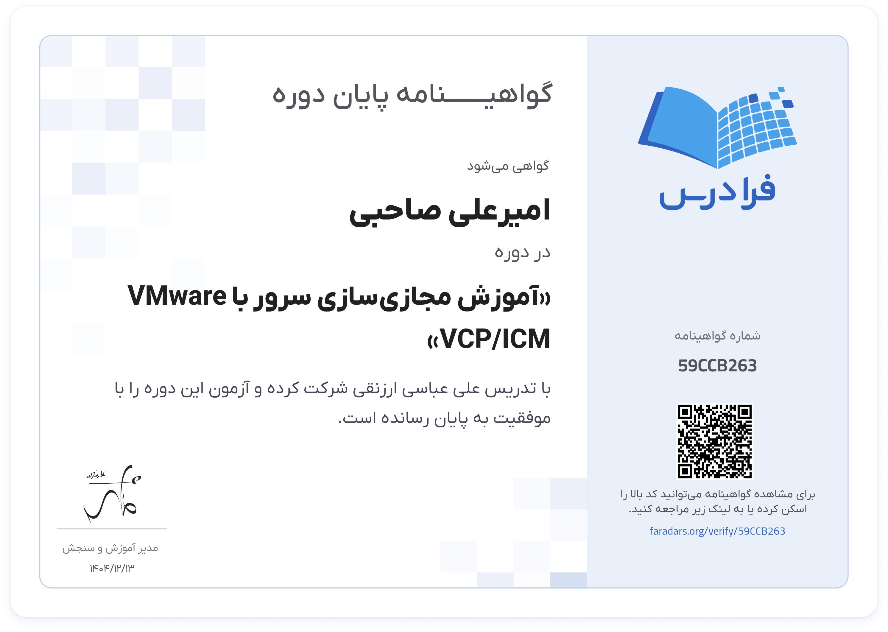 گواهینامه پایان دوره