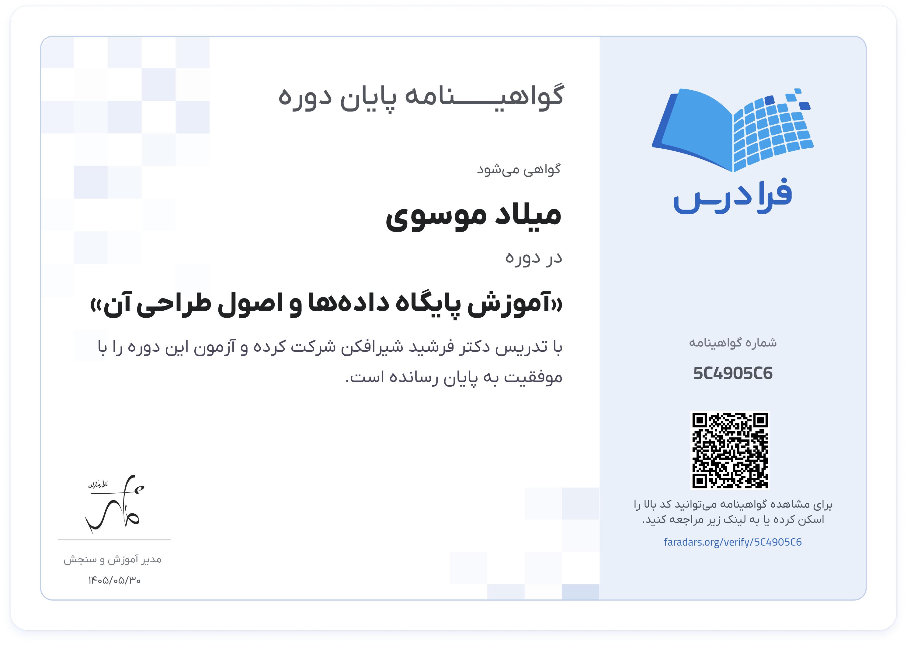 گواهینامه پایان دوره