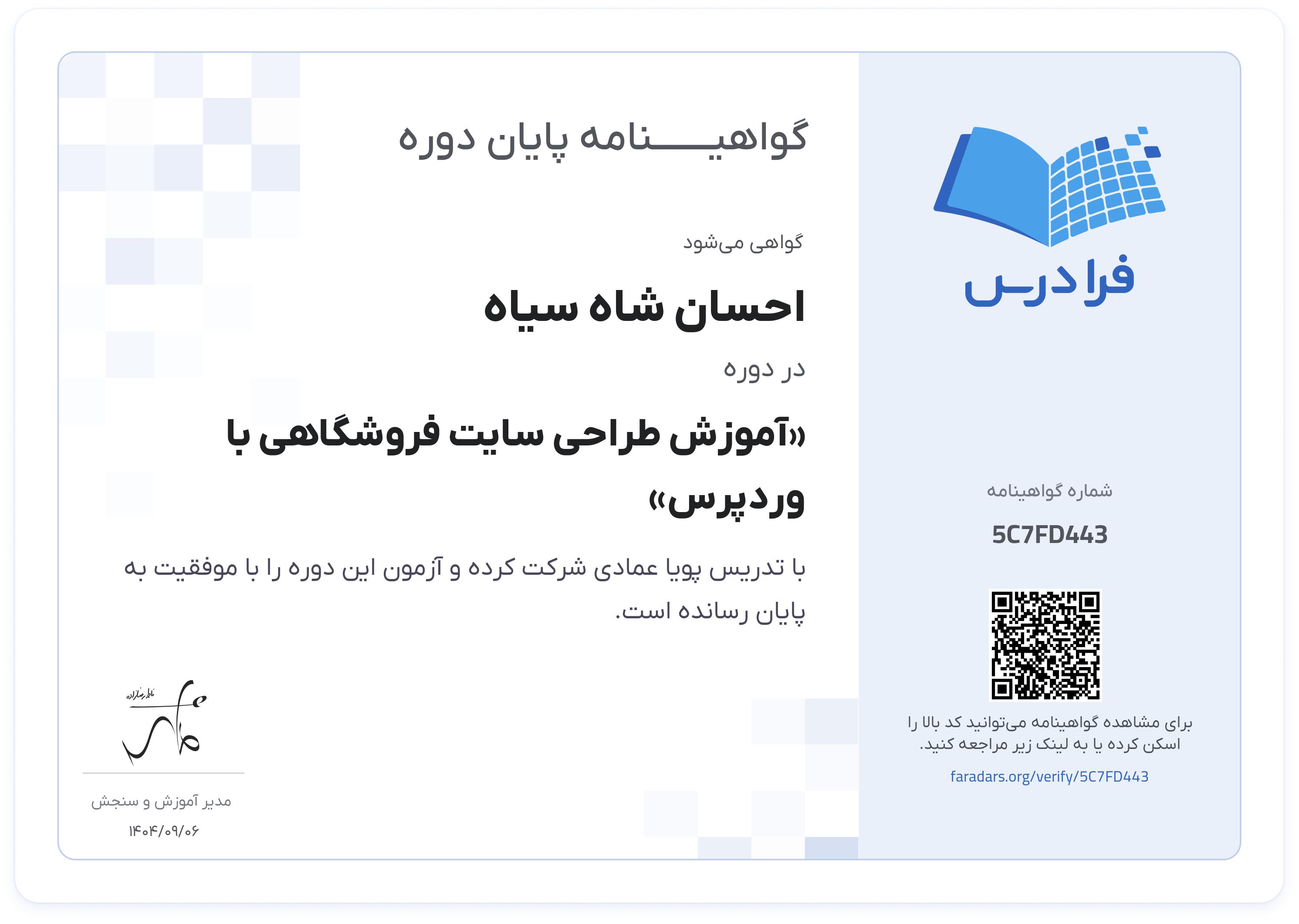 گواهینامه پایان دوره