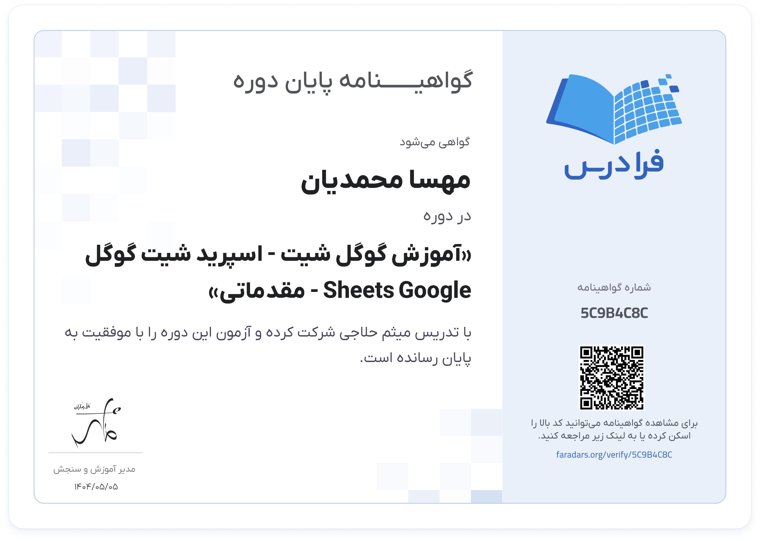 گواهینامه پایان دوره