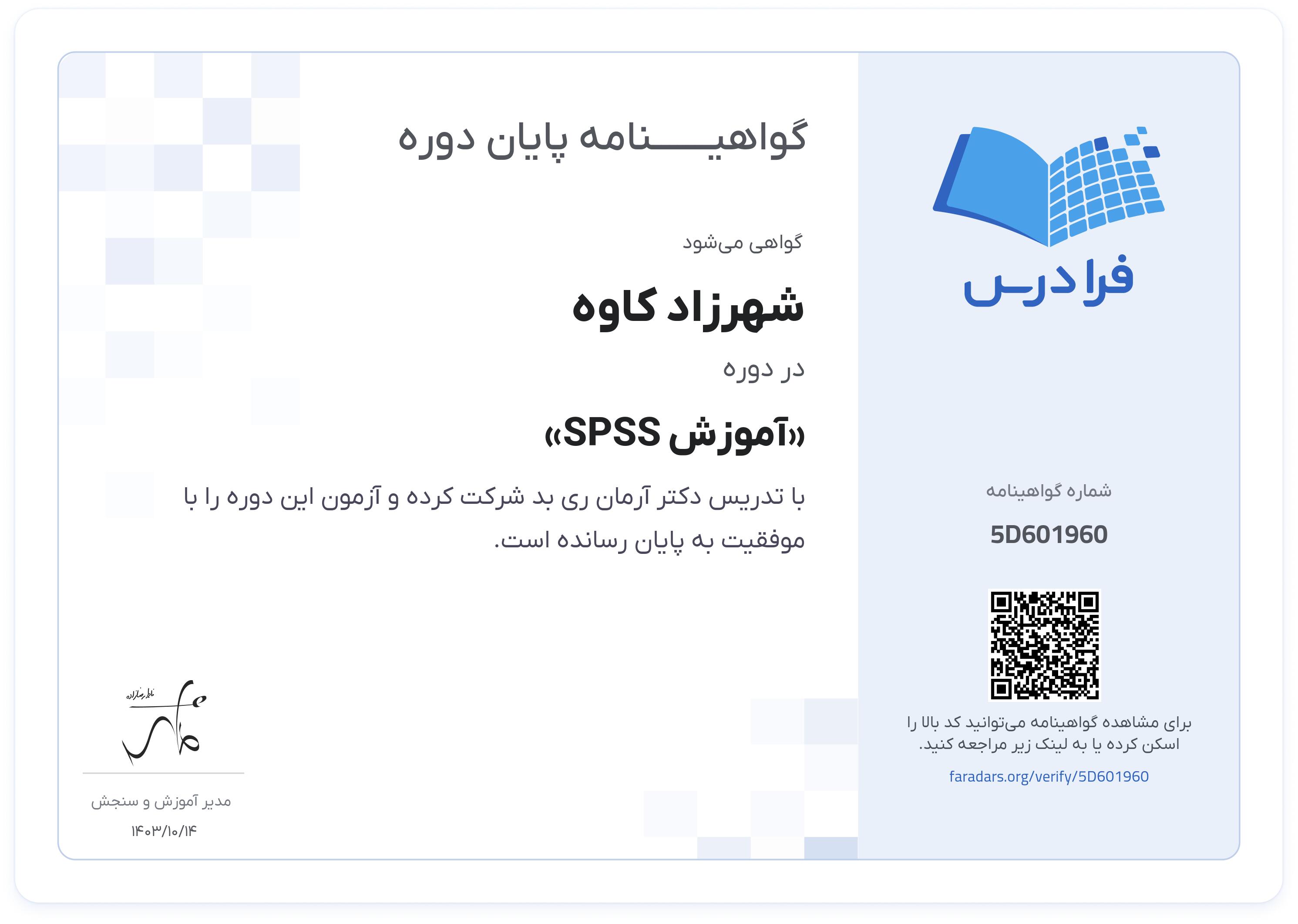 گواهینامه پایان دوره