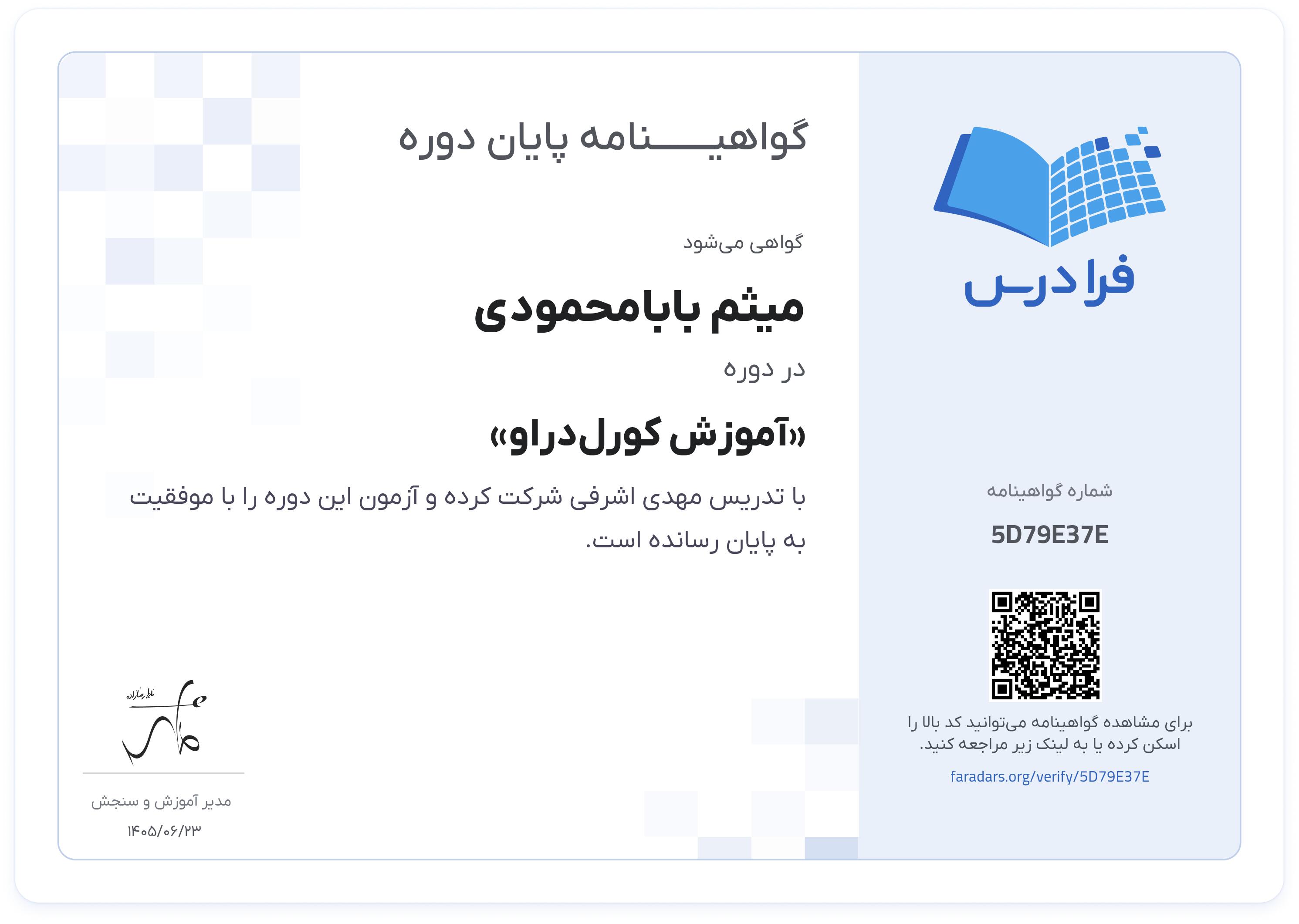 گواهینامه پایان دوره