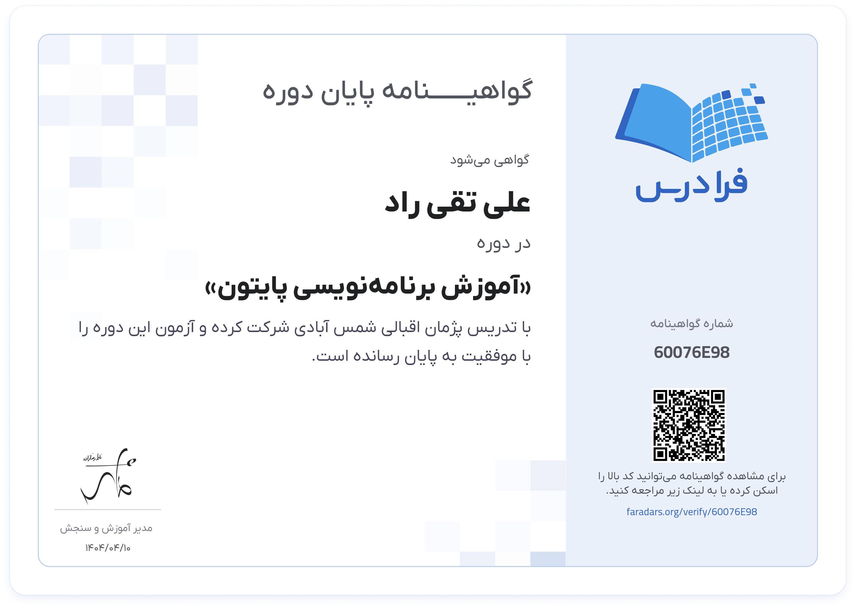 گواهینامه پایان دوره