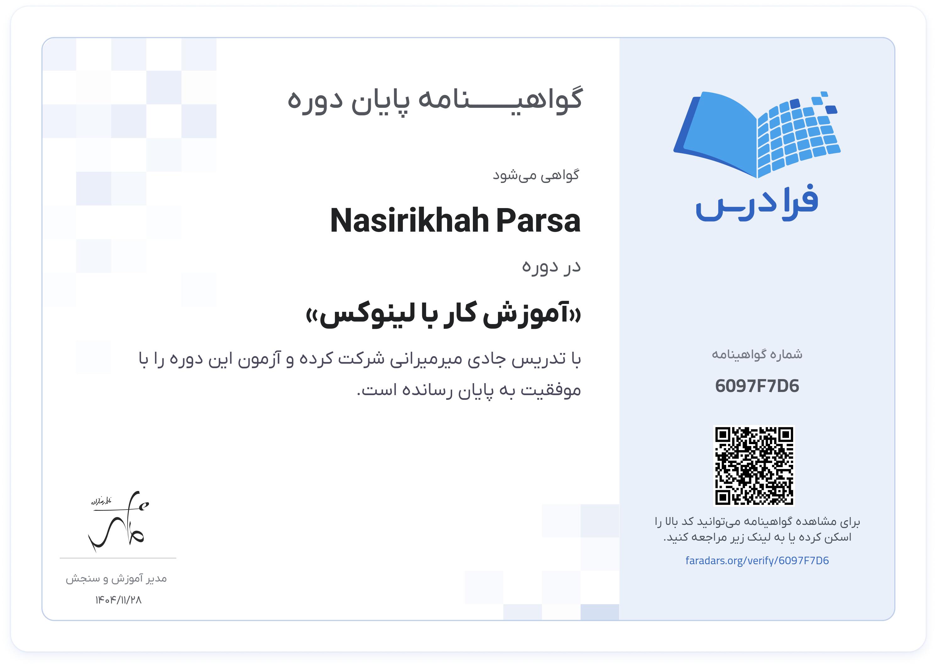 گواهینامه پایان دوره