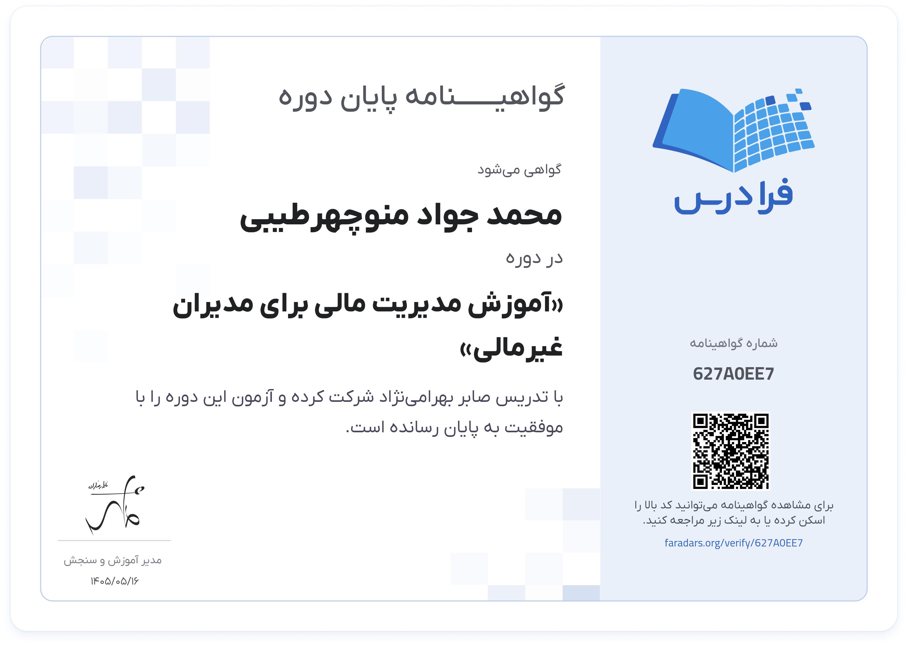 گواهینامه پایان دوره