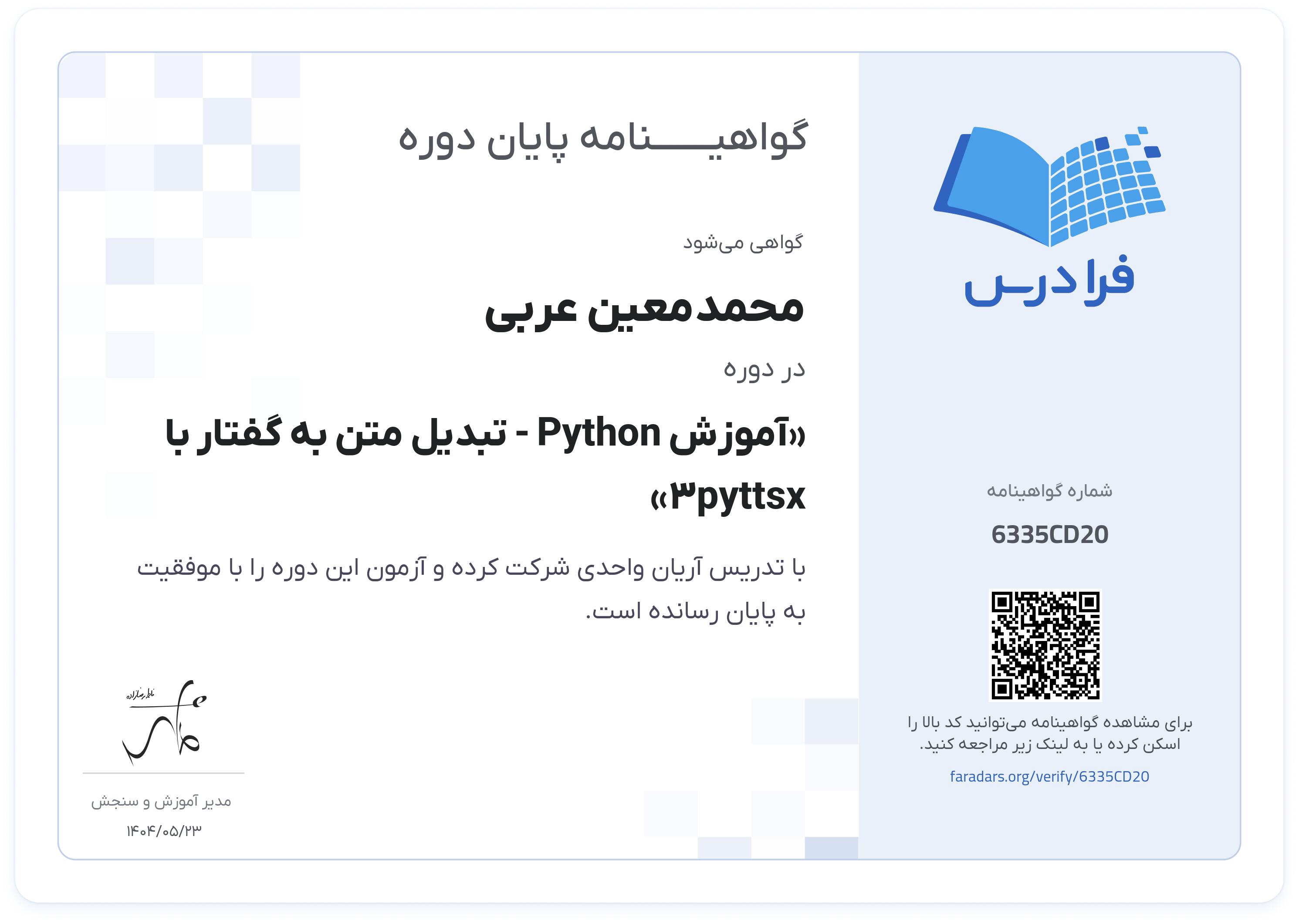 گواهینامه پایان دوره