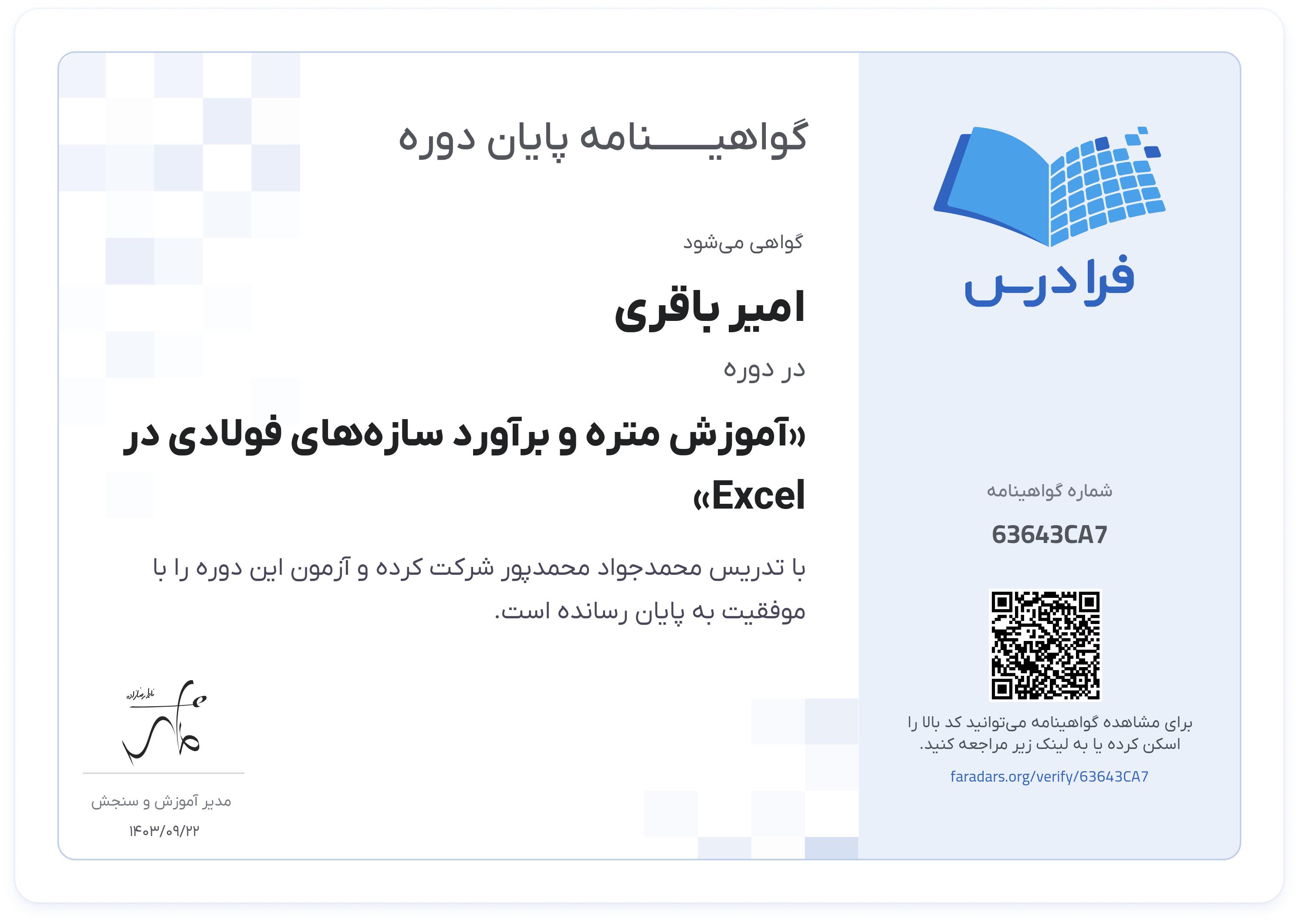گواهینامه پایان دوره