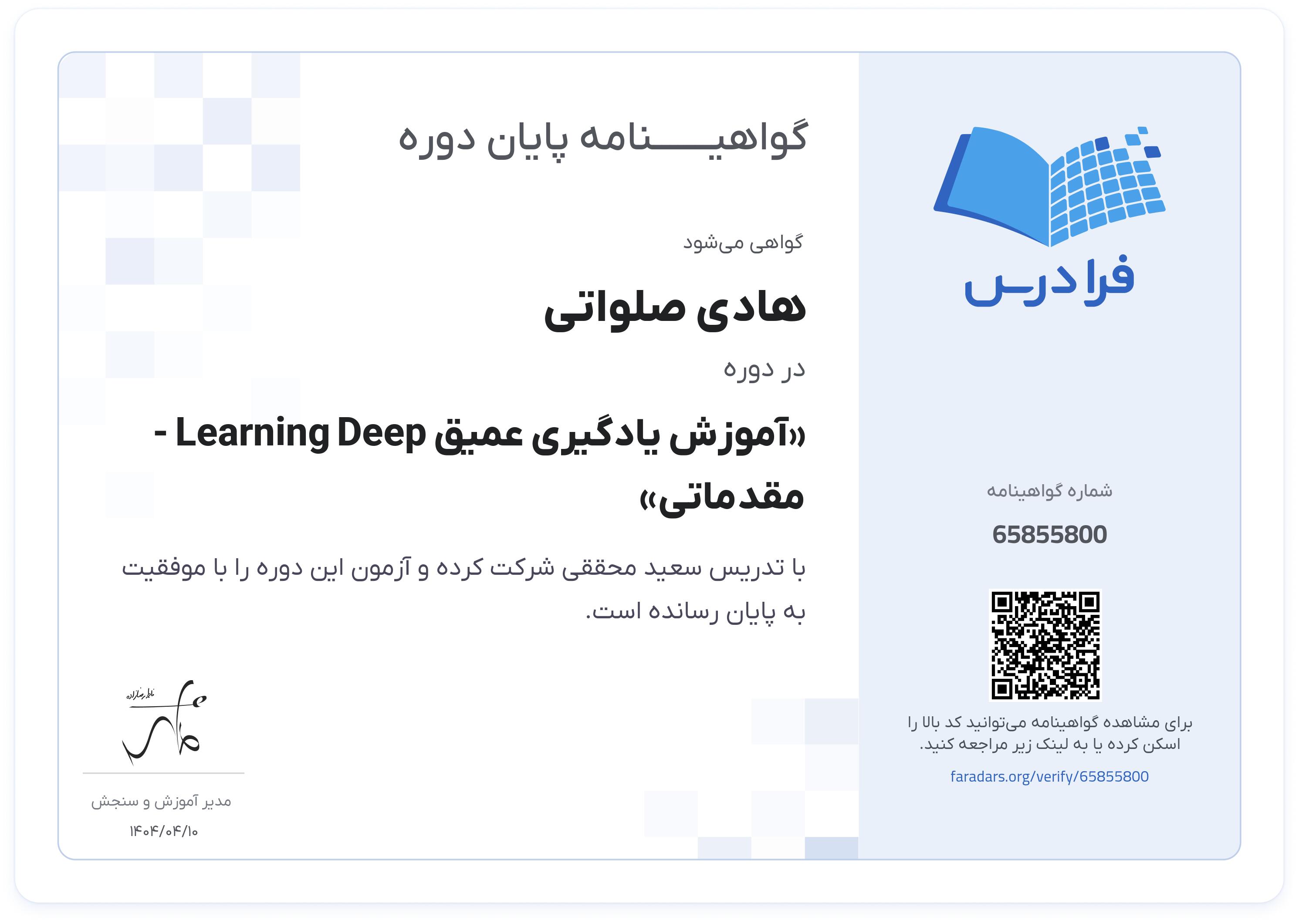 گواهینامه پایان دوره