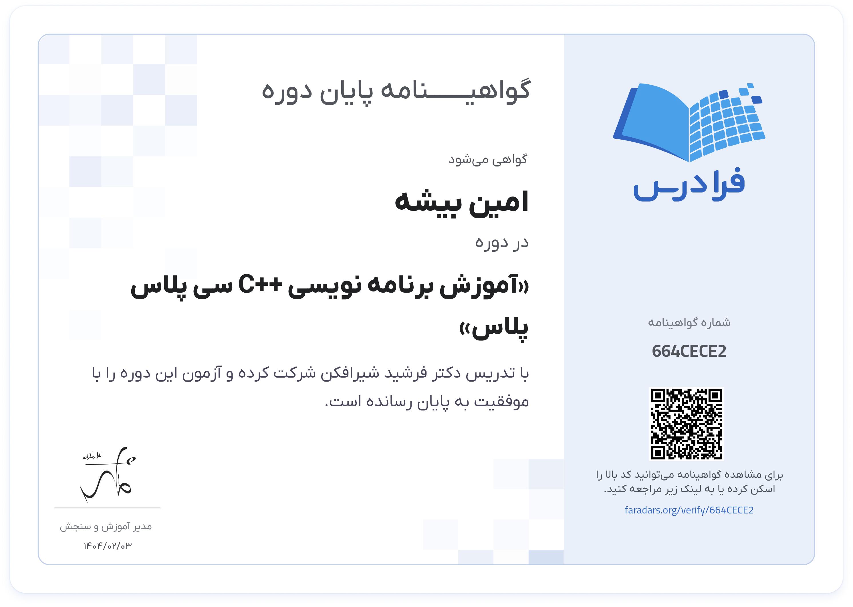 گواهینامه پایان دوره