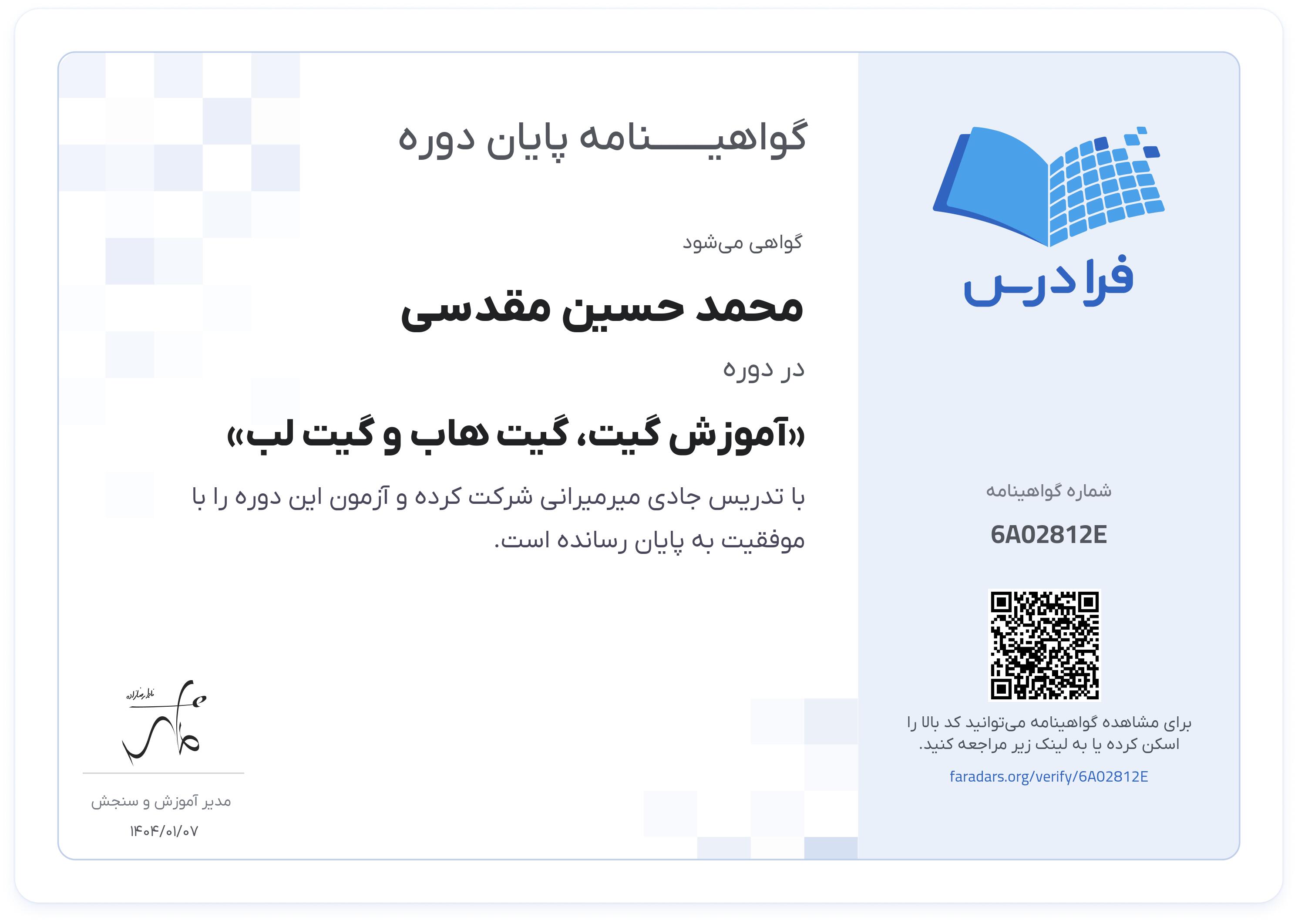 گواهینامه پایان دوره