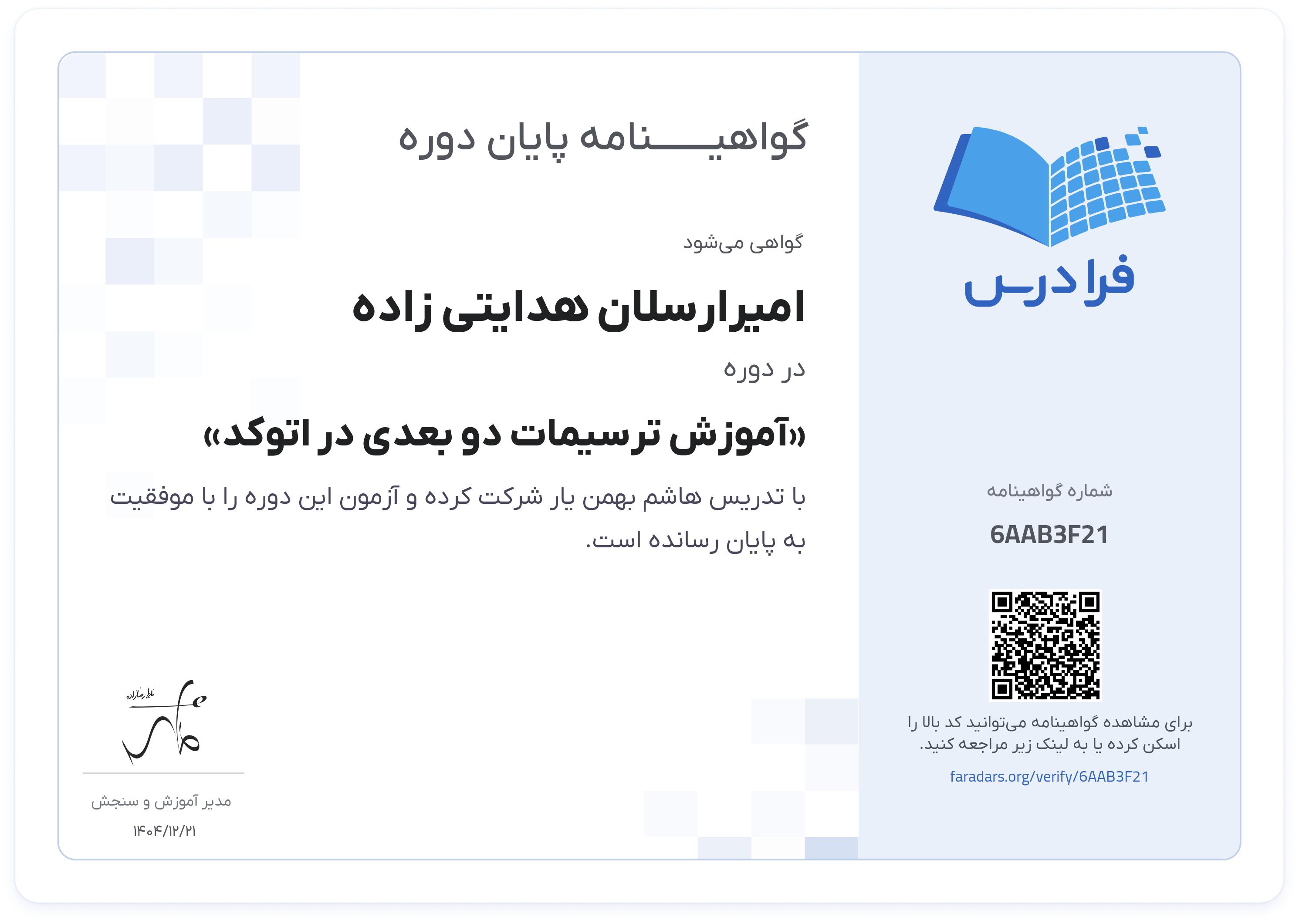 گواهینامه پایان دوره