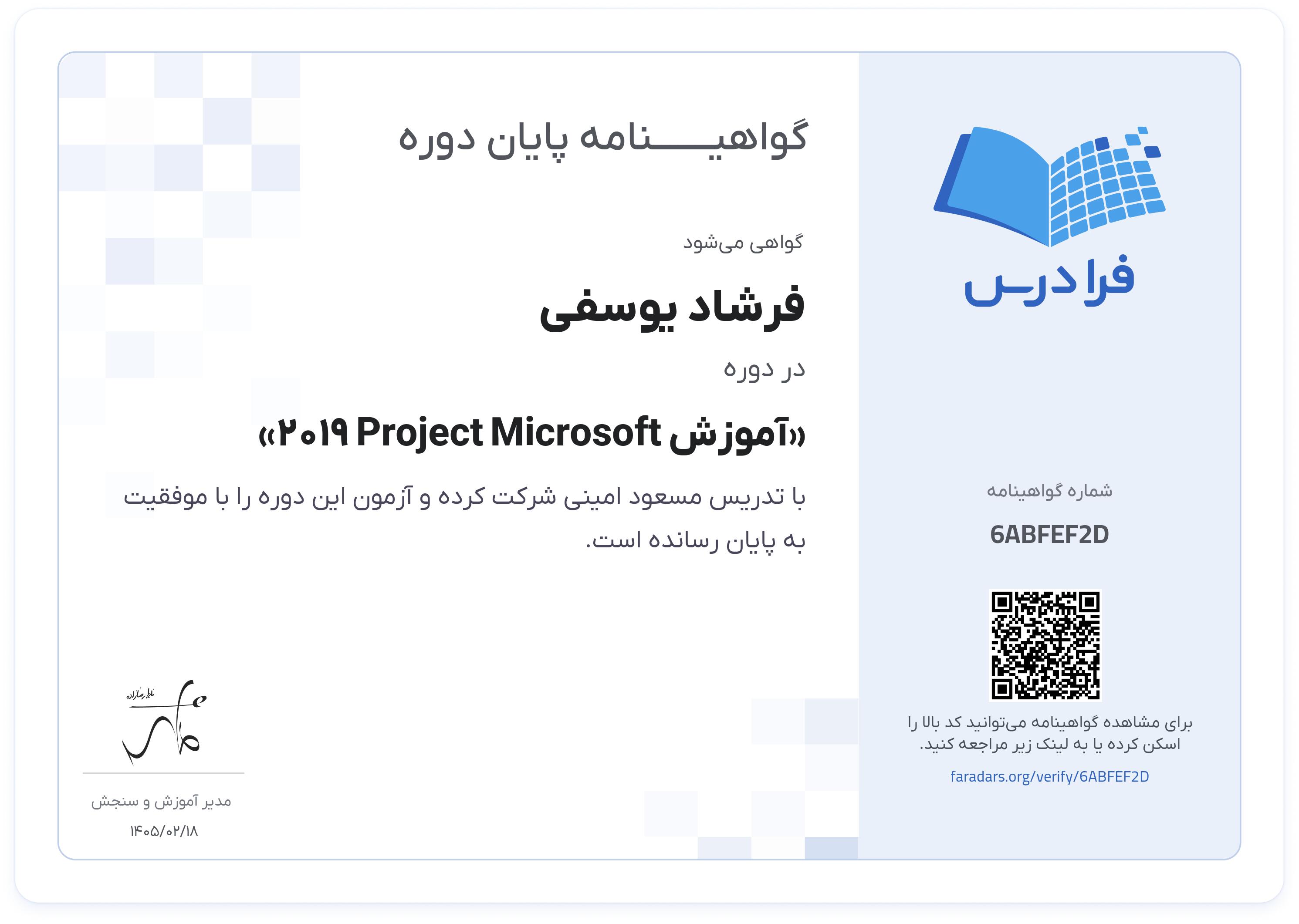 گواهینامه پایان دوره