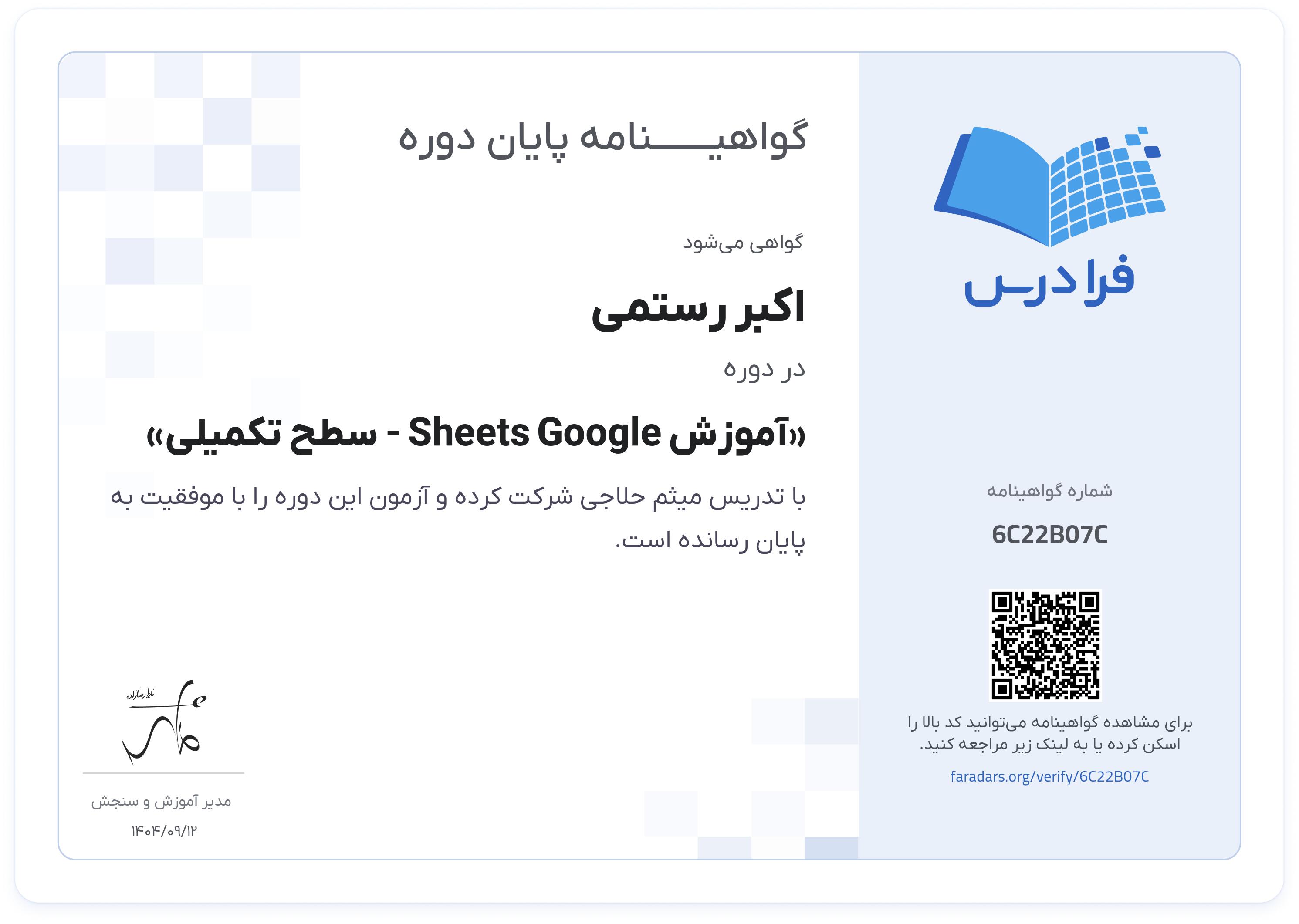 گواهینامه پایان دوره