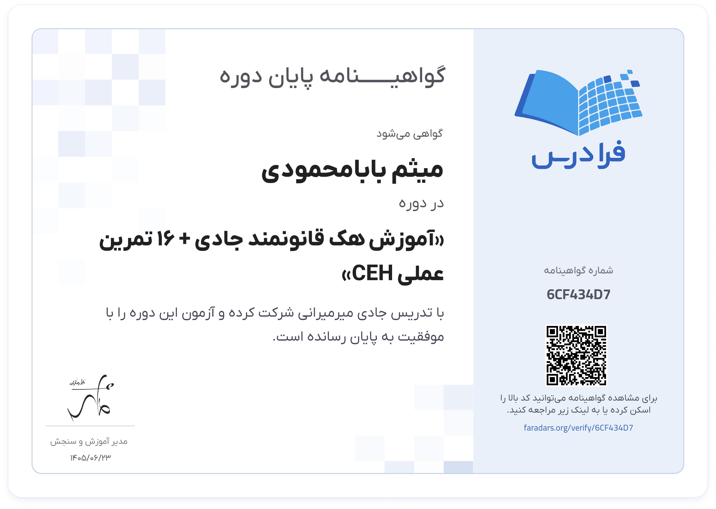 گواهینامه پایان دوره
