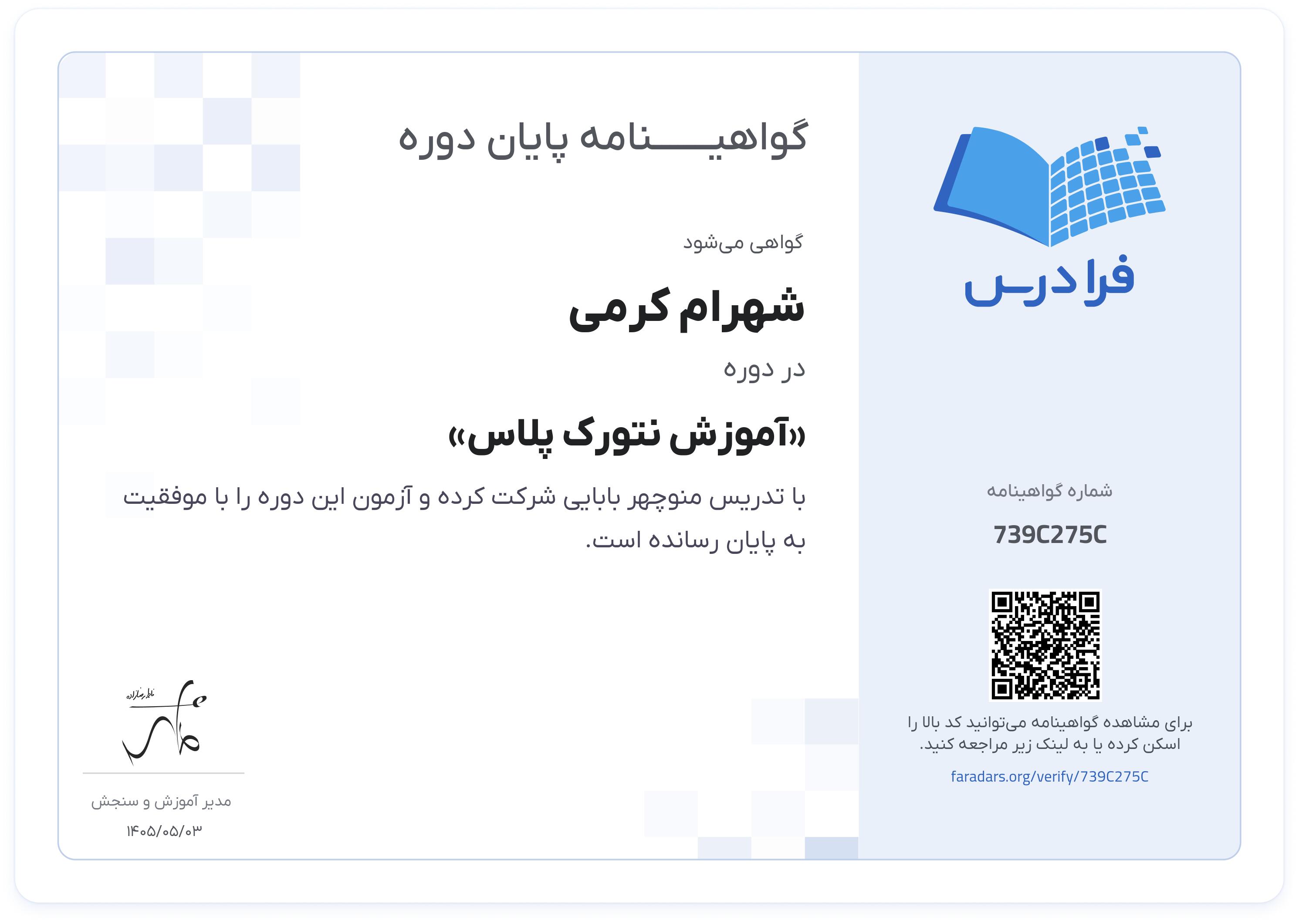 گواهینامه پایان دوره