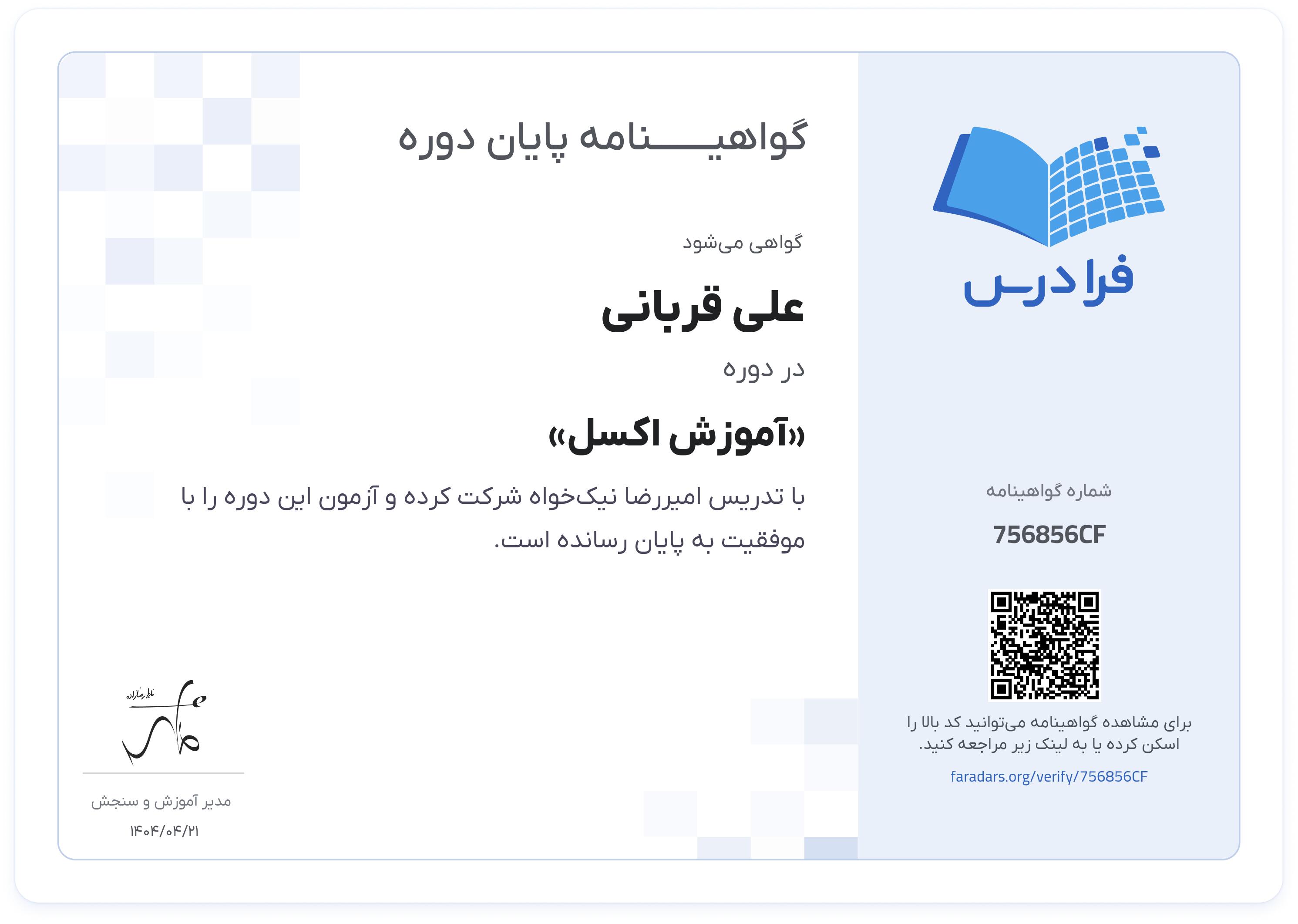 گواهینامه پایان دوره